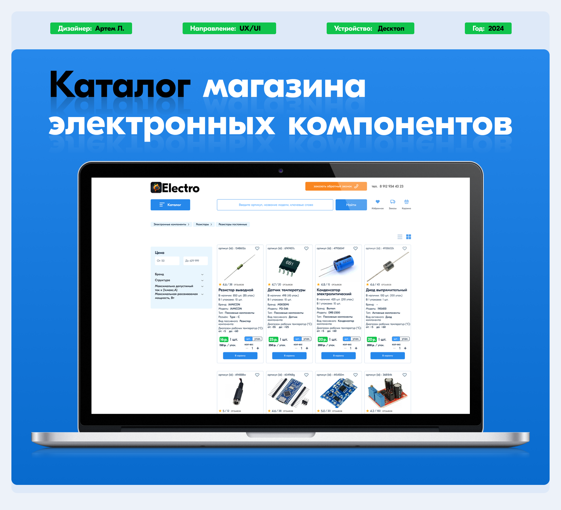 Каталог магазина электронных компонентов — Изображение №1 — Интерфейсы на Dprofile