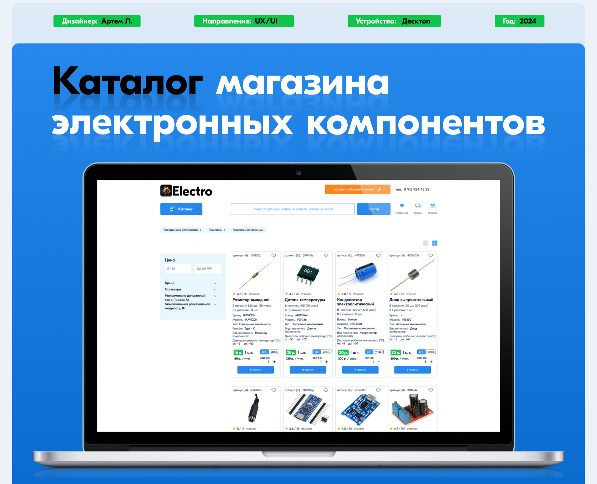 Каталог магазина электронных компонентов на Dprofile