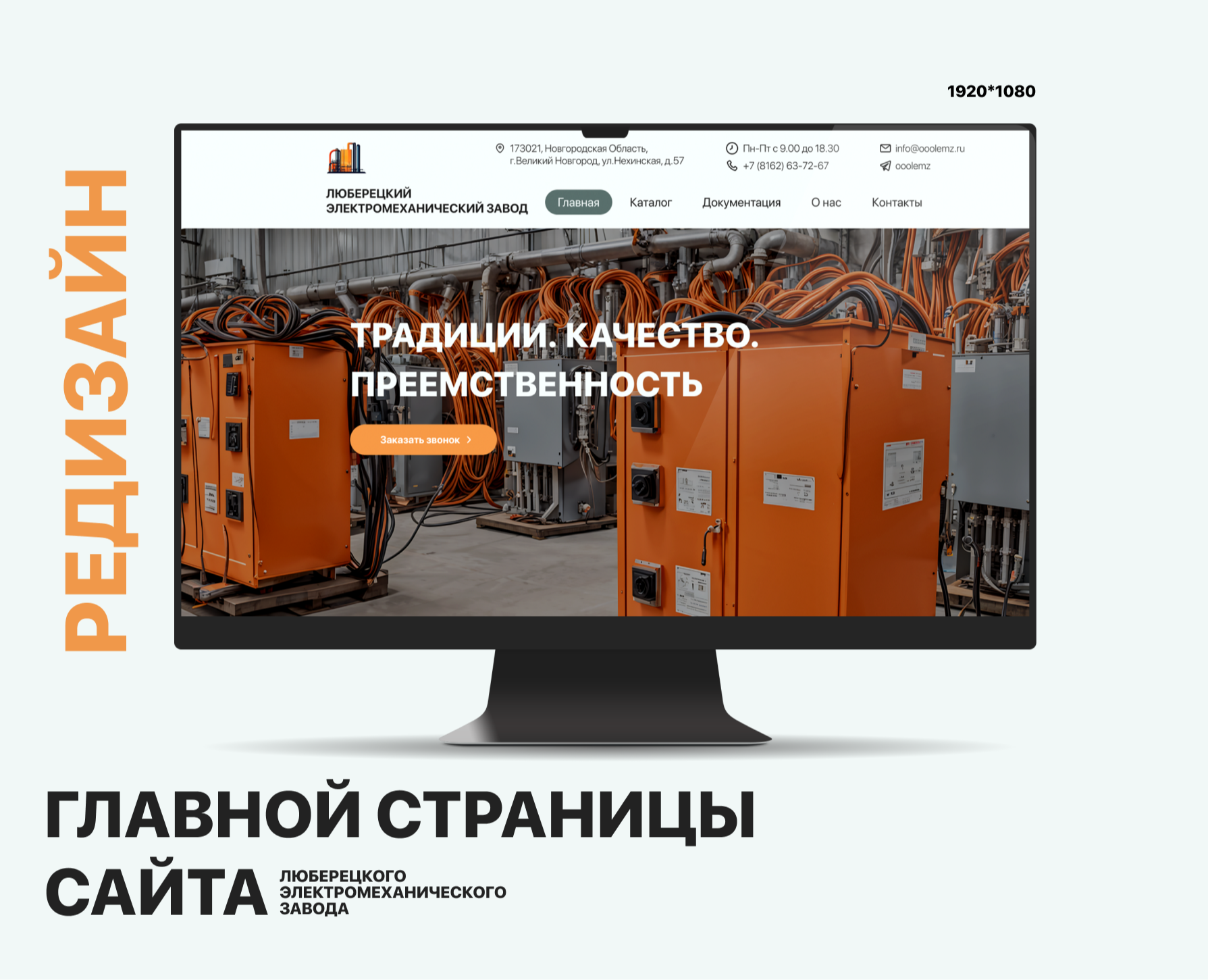 ЛЭМЗ редизайн главной страницы завода на Dprofile