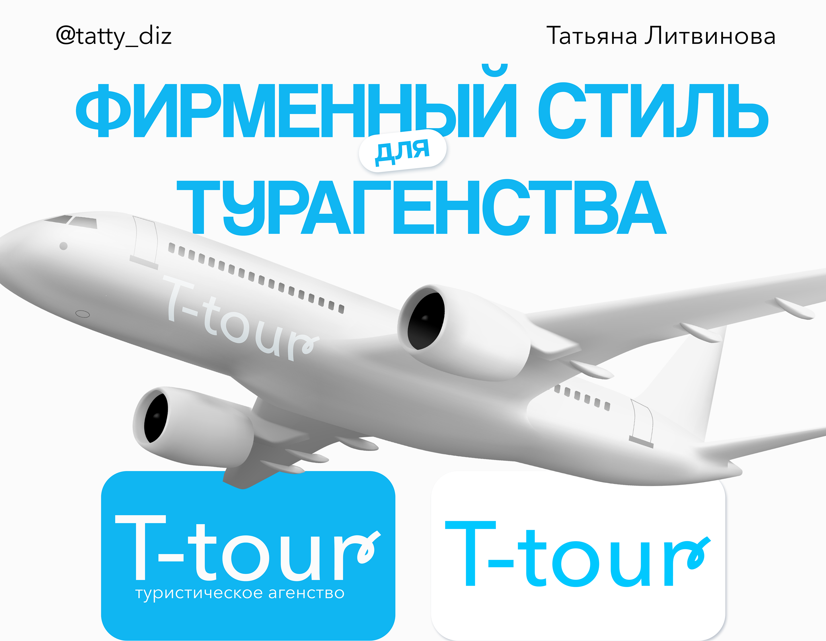 Фирменный стиль для туристического агенства — Изображение №1 — Брендинг на Dprofile