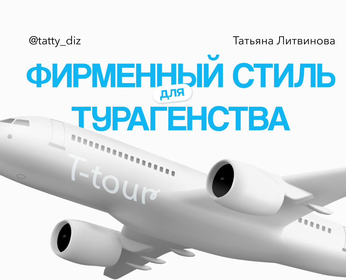 Фирменный стиль для туристического агенства — Брендинг на Dprofile