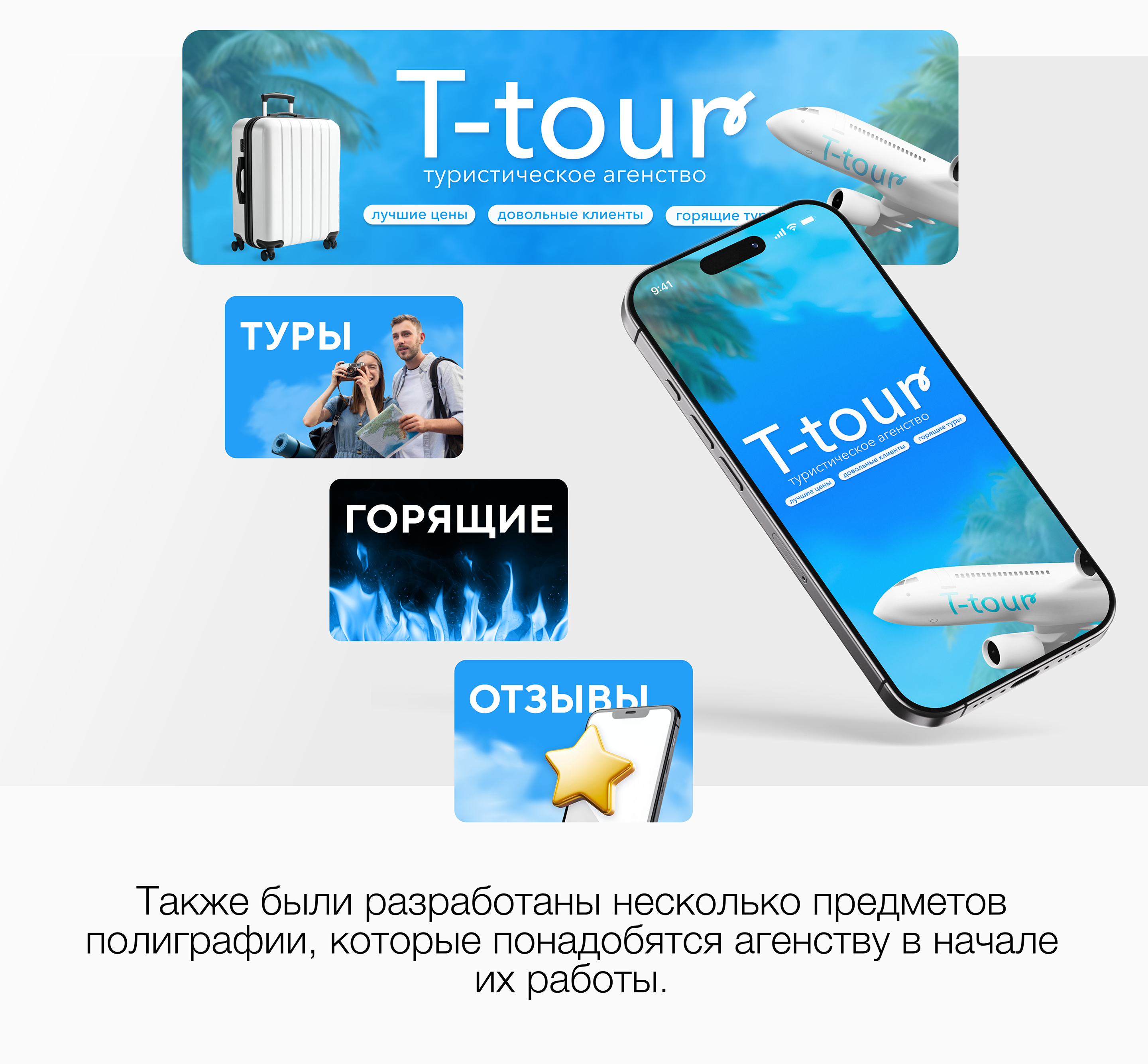 Фирменный стиль для туристического агенства — Изображение №4 — Брендинг на Dprofile