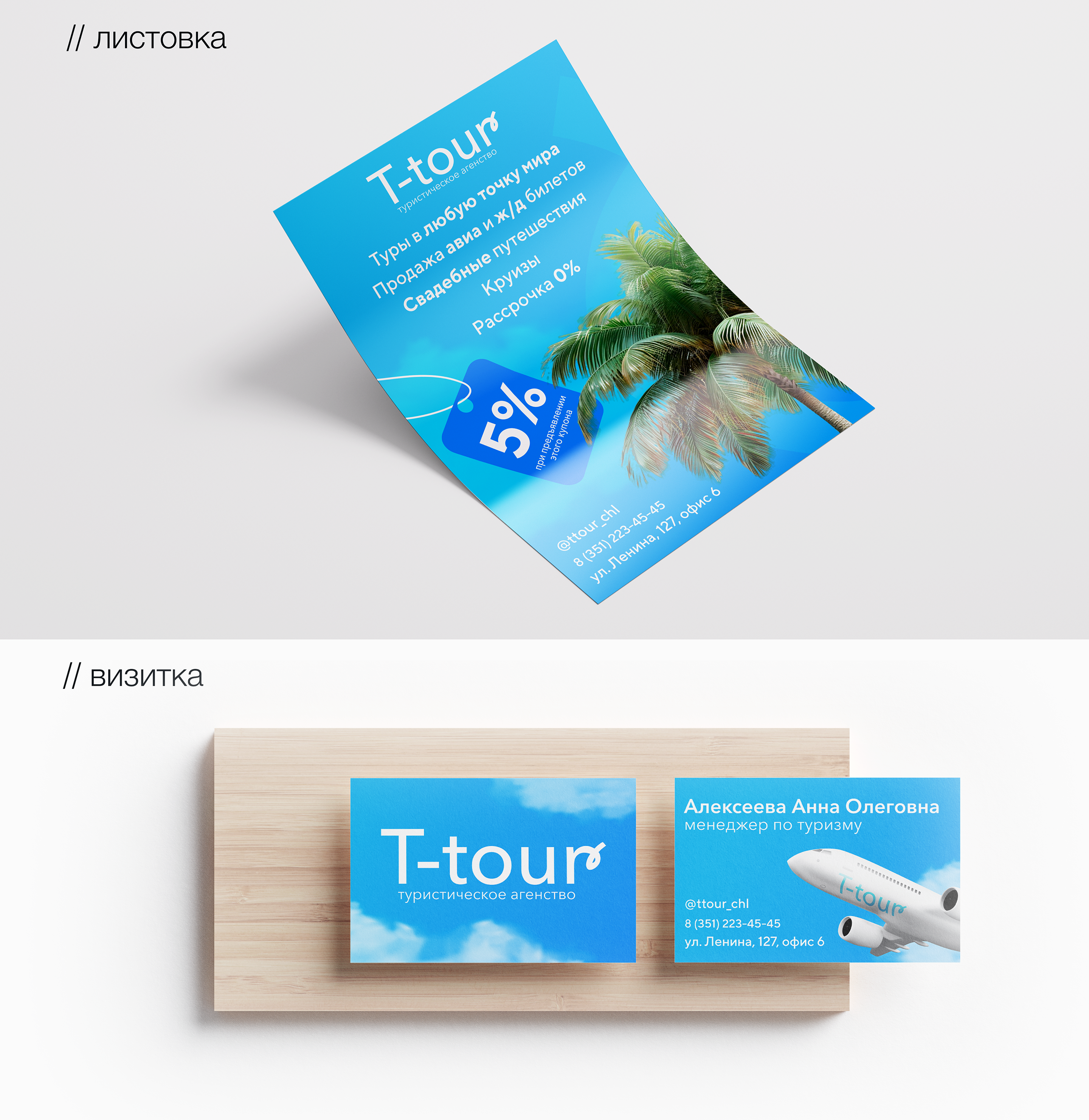 Фирменный стиль для туристического агенства — Изображение №5 — Брендинг на Dprofile