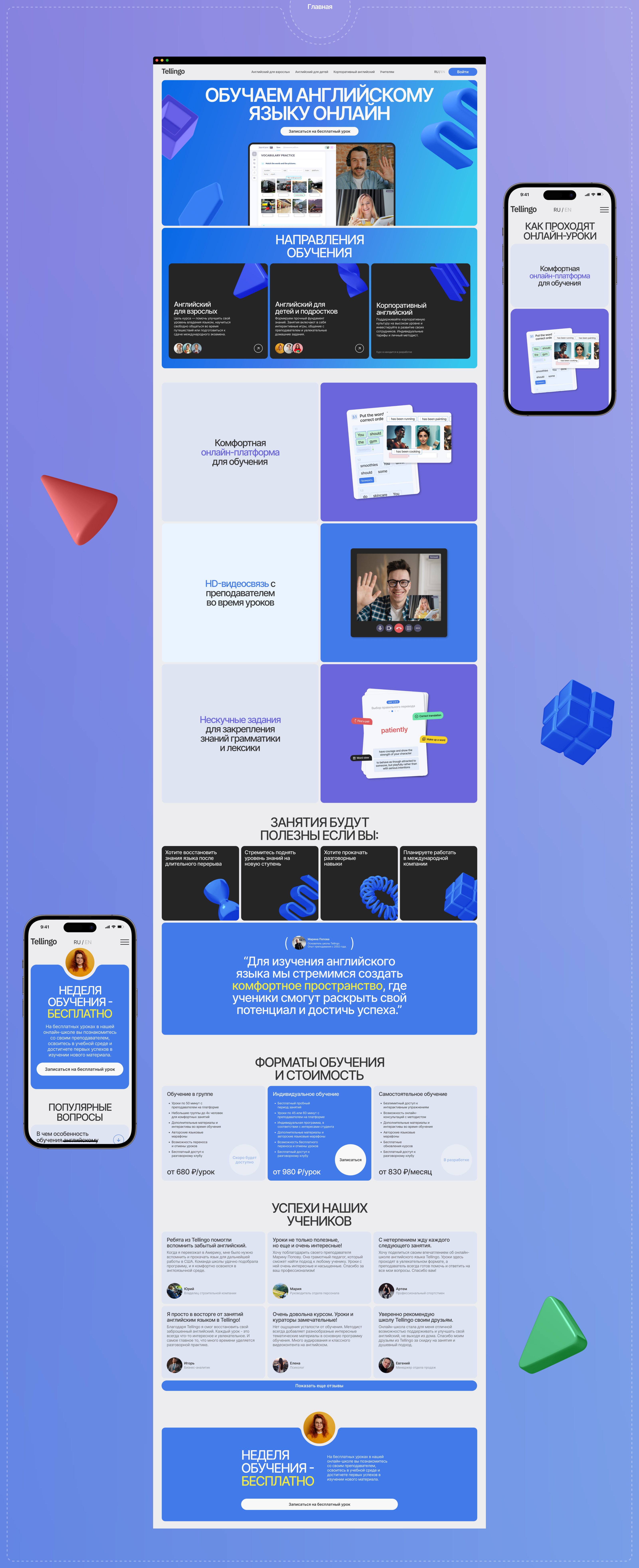 Tellingo | Корпоративный сайт онлайн-школы английского языка — Изображение №4 — Интерфейсы, Брендинг на Dprofile