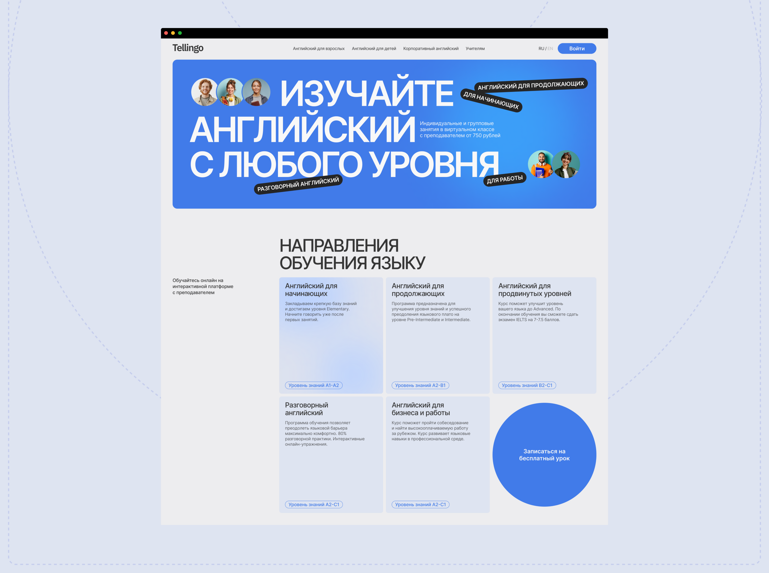 Tellingo | Корпоративный сайт онлайн-школы английского языка — Изображение №7 — Интерфейсы, Брендинг на Dprofile