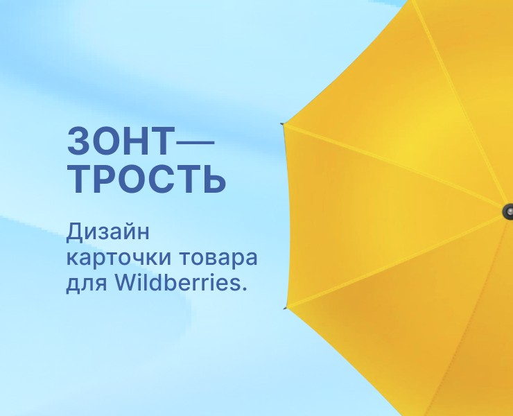 Дизайн карточки товара для маркетплейса — Графика, Маркетинг на Dprofile