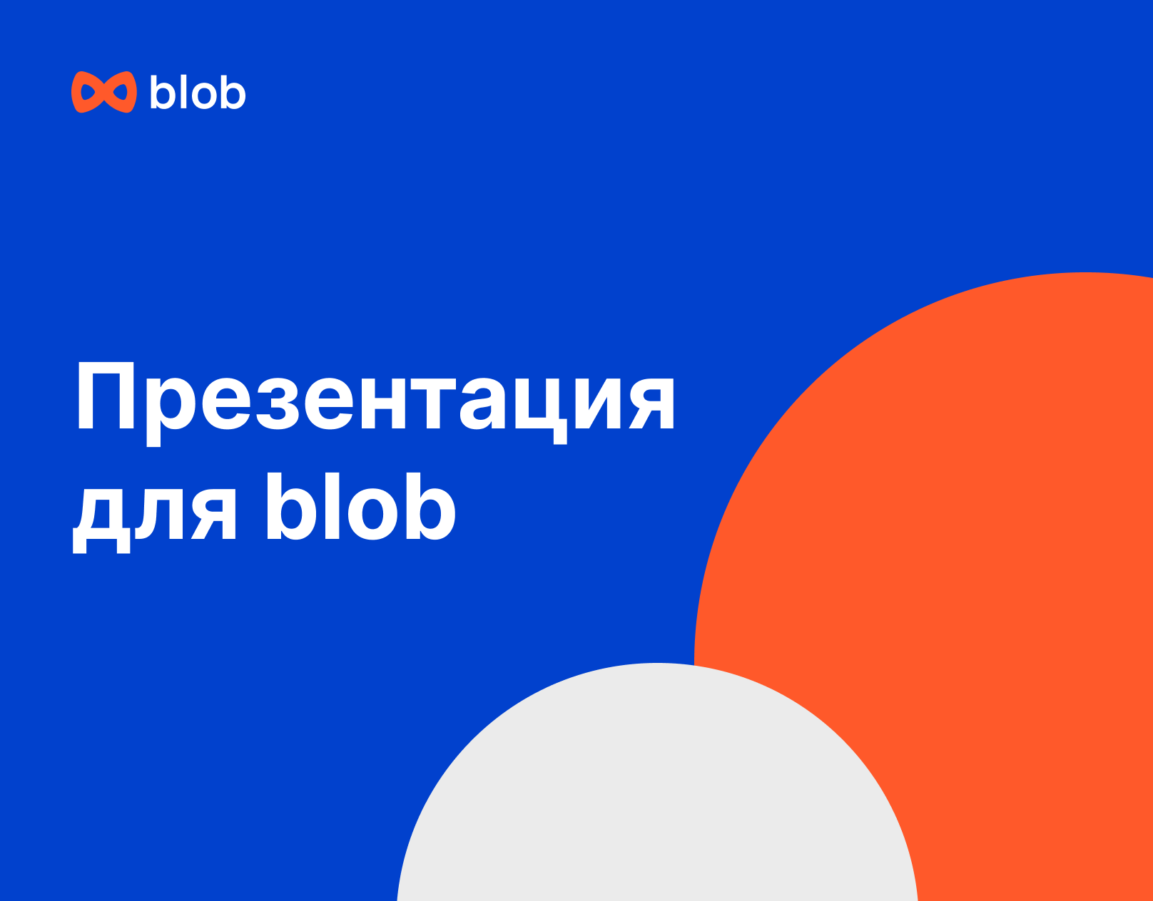 Презентация для живого выступления перед инвесторами — Изображение №1 — Брендинг, Графика на Dprofile