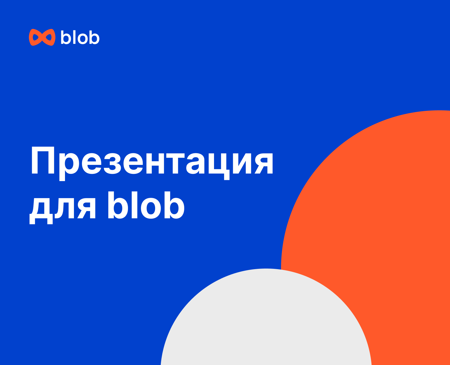 Презентация для живого выступления перед инвесторами на Dprofile