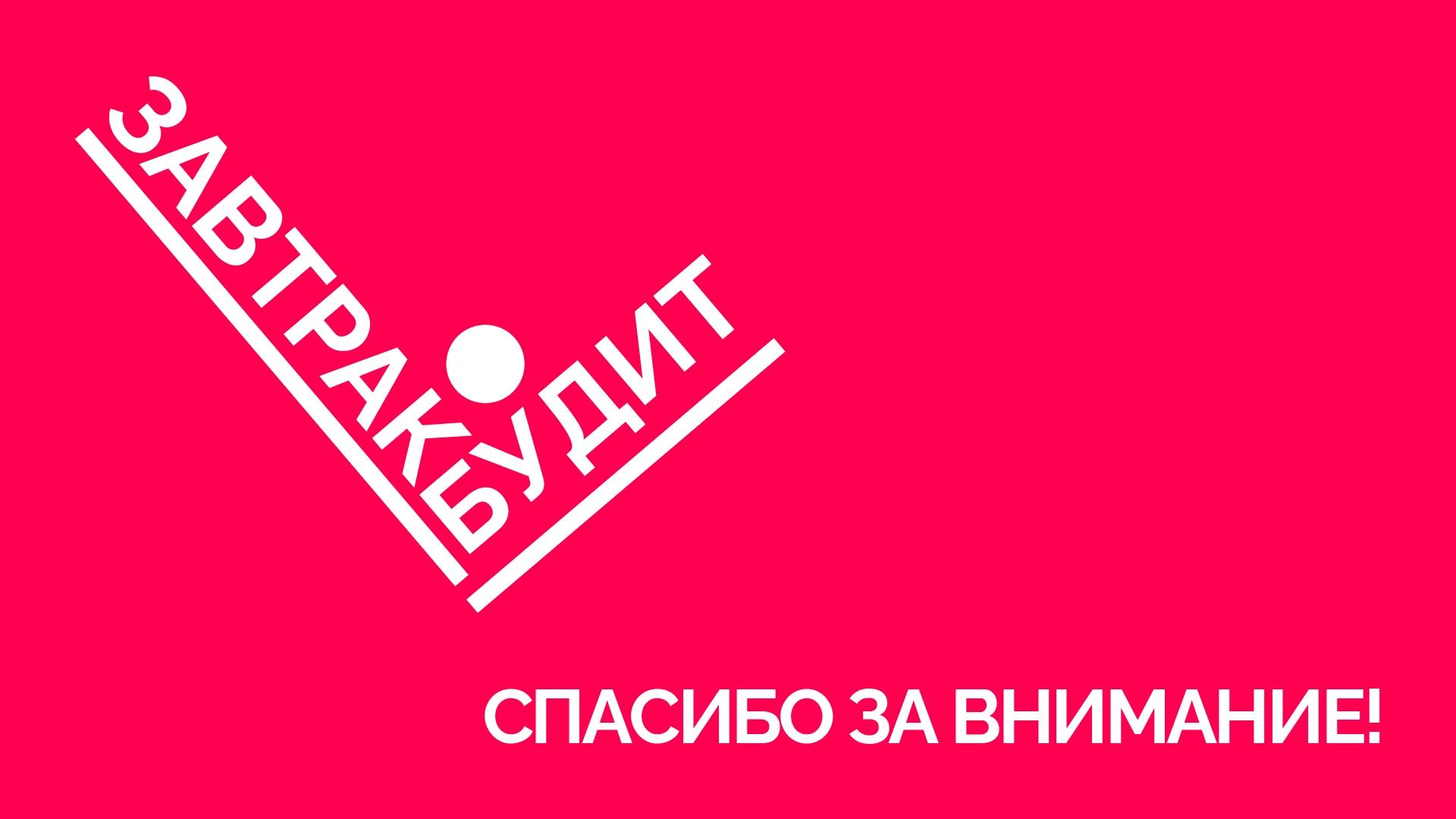 Breakfast wake — Изображение №18 — Интерфейсы, Брендинг на Dprofile
