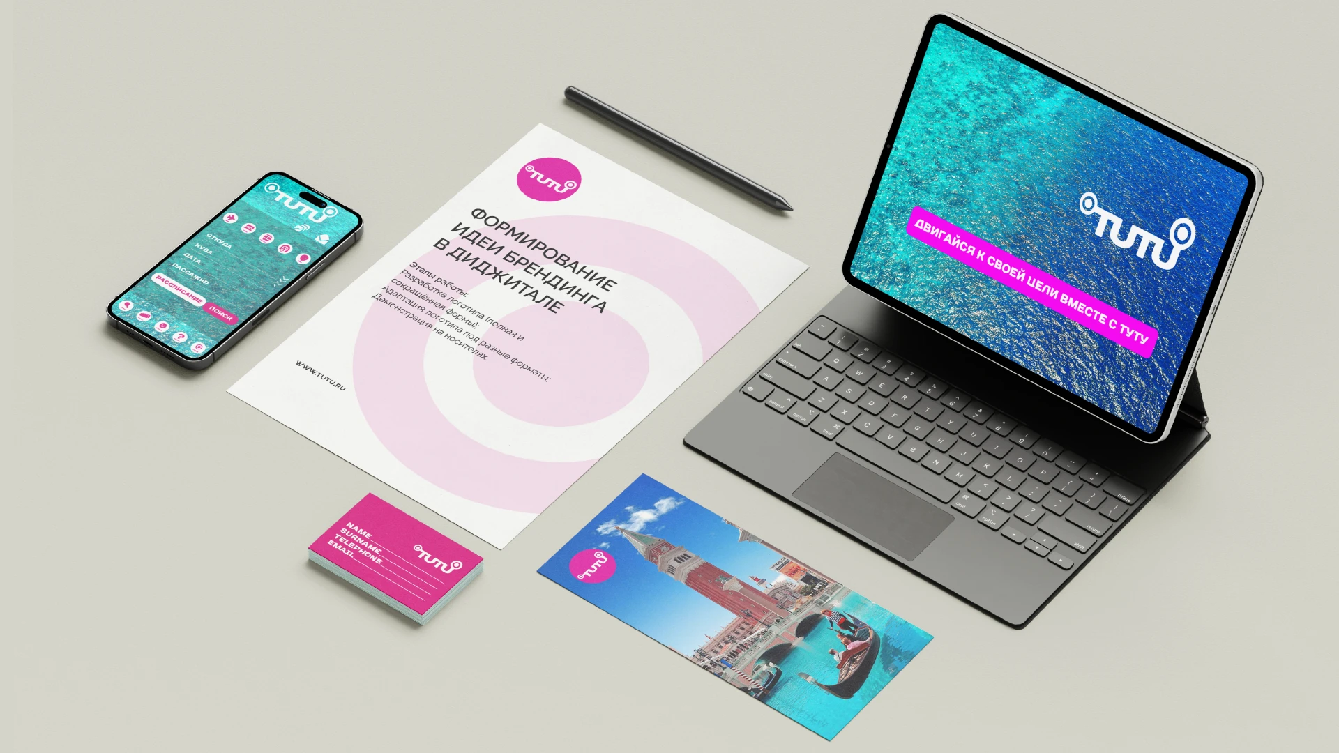 tutu.ru branding in digital — Изображение №13 — Интерфейсы на Dprofile