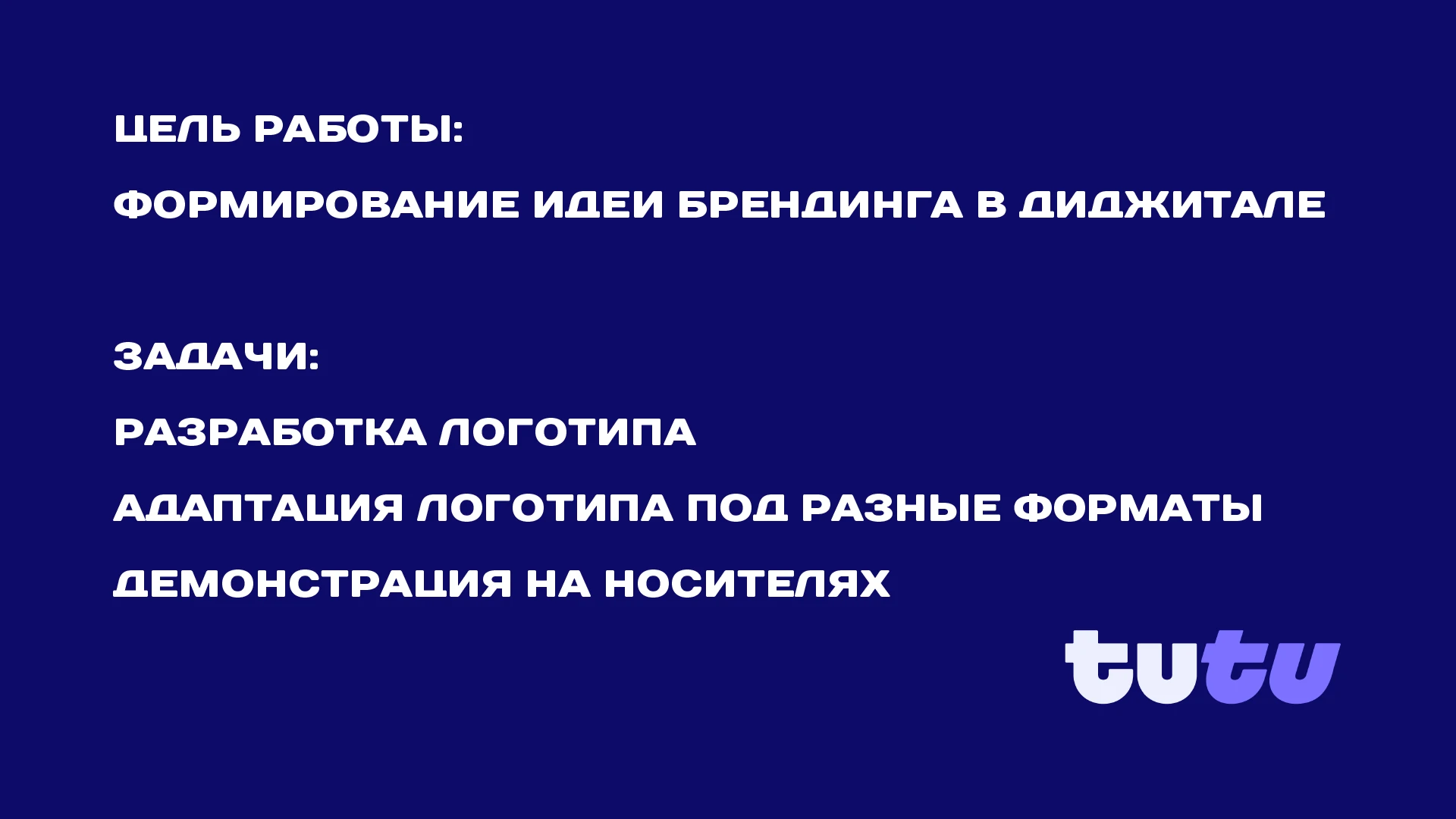tutu.ru branding in digital — Изображение №2 — Интерфейсы на Dprofile