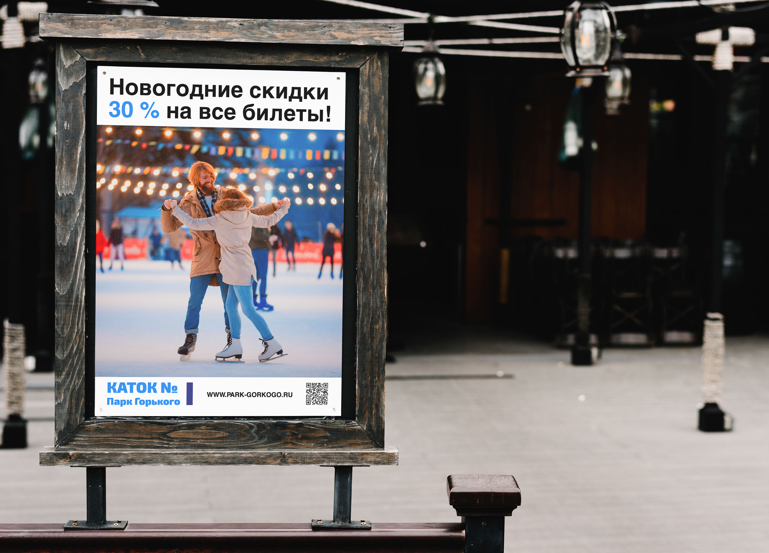 Концепция айдентики_Каток в Парке Горького — Изображение №20 — Интерфейсы, Брендинг на Dprofile
