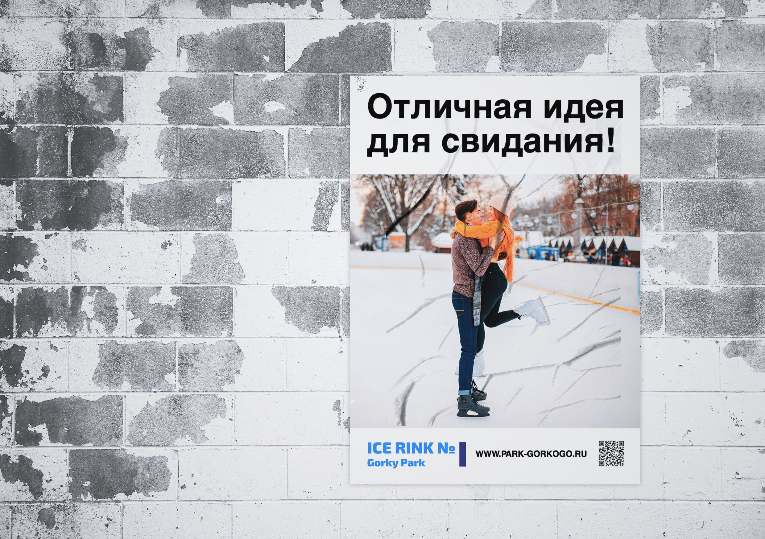 Концепция айдентики_Каток в Парке Горького — Изображение №19 — Интерфейсы, Брендинг на Dprofile