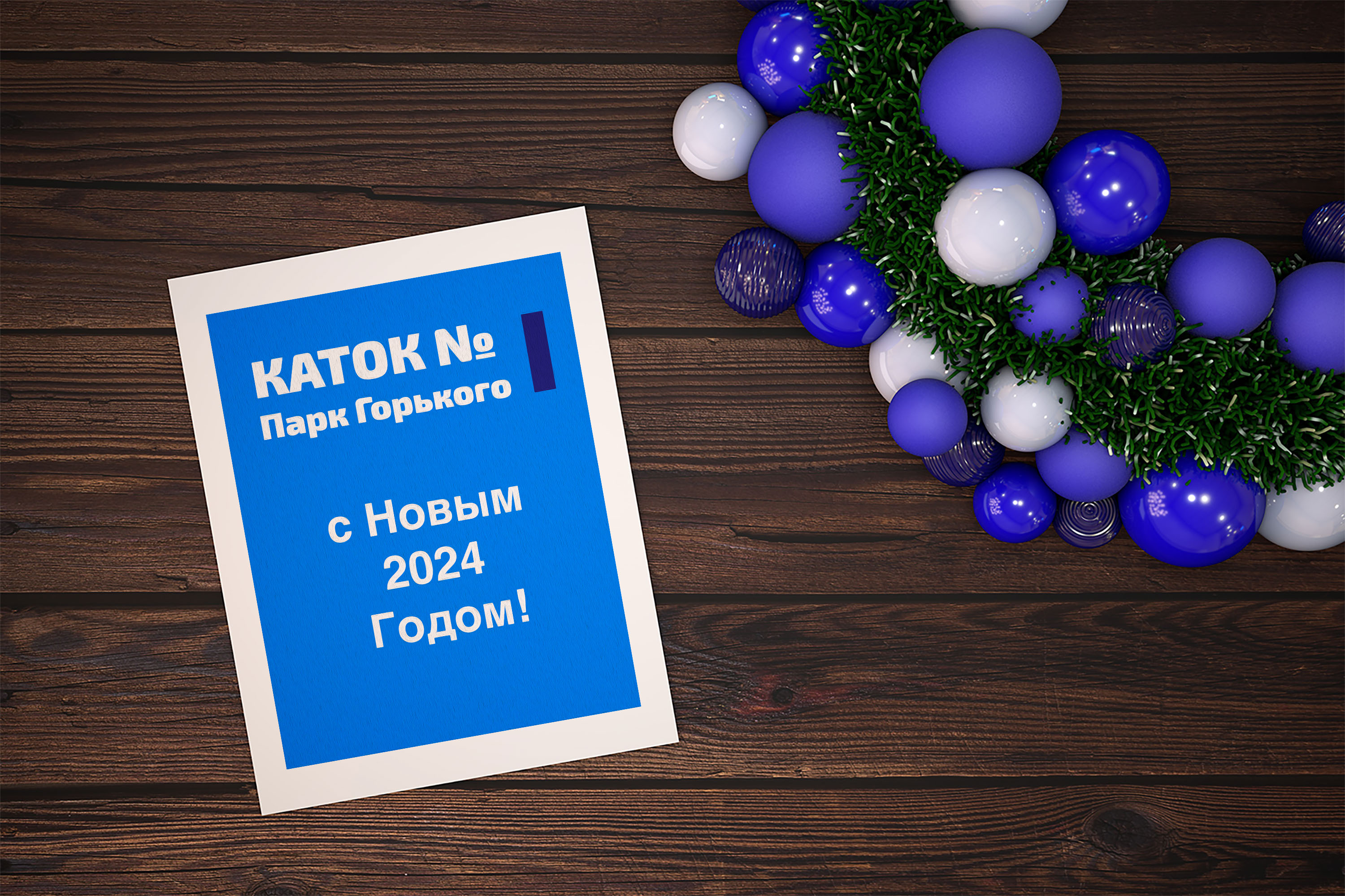 Концепция айдентики_Каток в Парке Горького — Изображение №32 — Интерфейсы, Брендинг на Dprofile