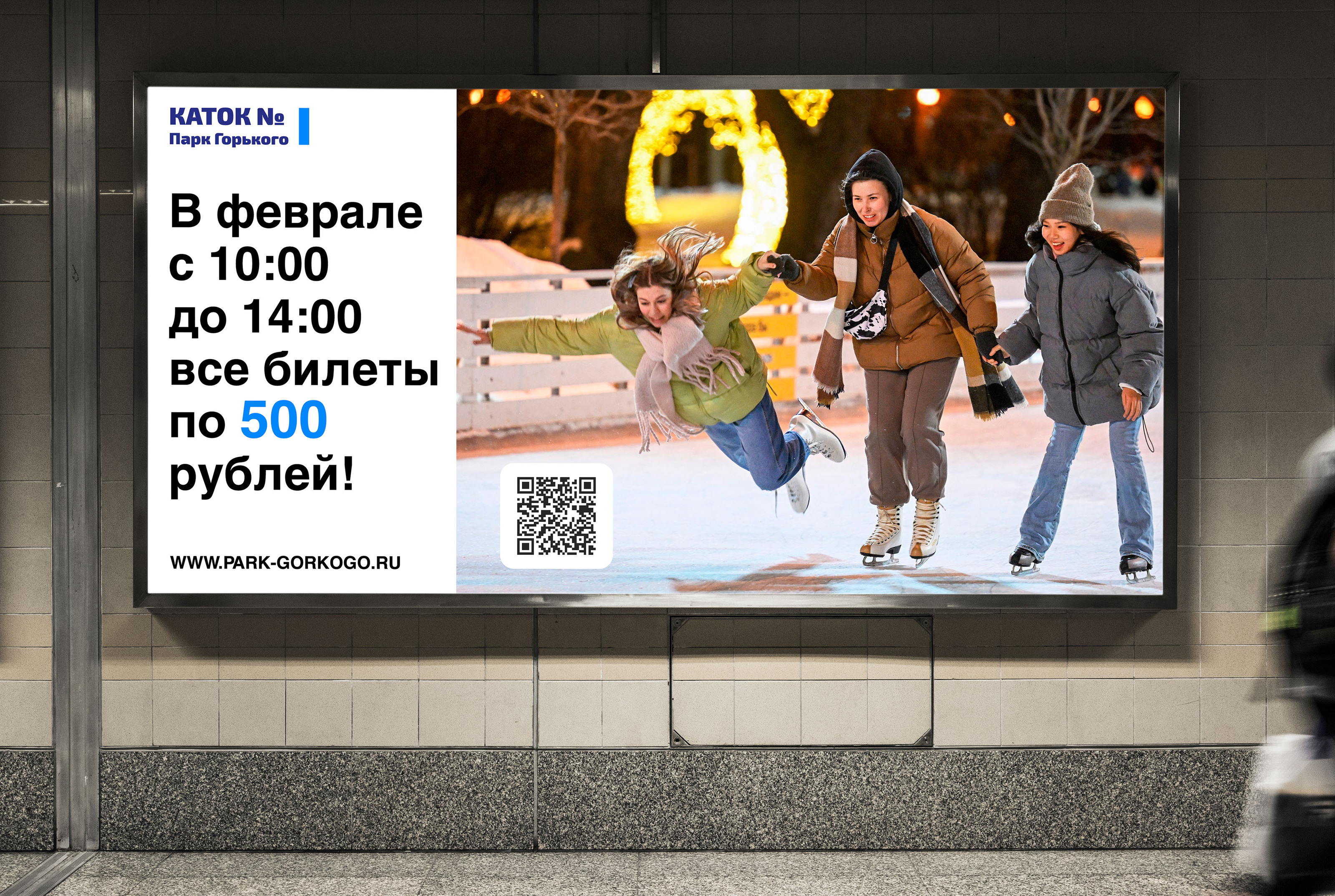 Концепция айдентики_Каток в Парке Горького — Изображение №17 — Интерфейсы, Брендинг на Dprofile