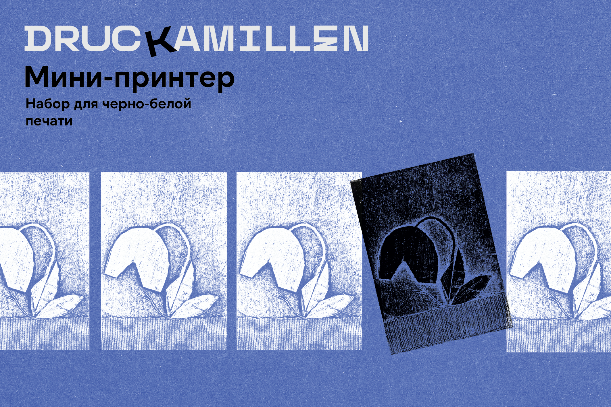 DRUCKAMILLEN — Изображение №4 — Брендинг, Графика на Dprofile