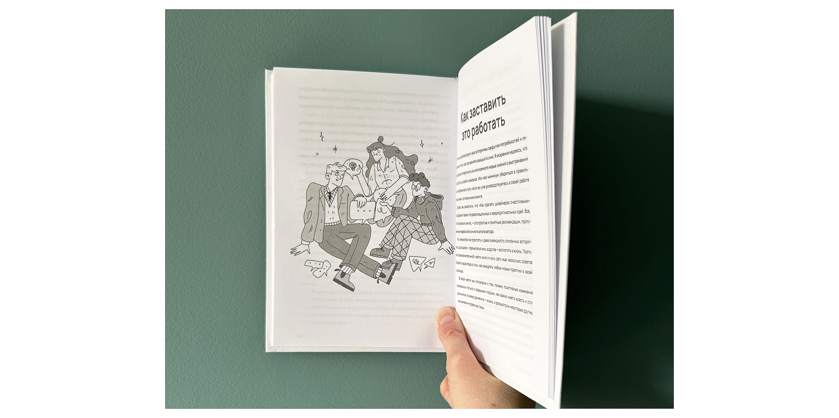 иллюстрации для книги "как сделать дизайнеров счастливыми" — Изображение №8 — Иллюстрация, Графика на Dprofile