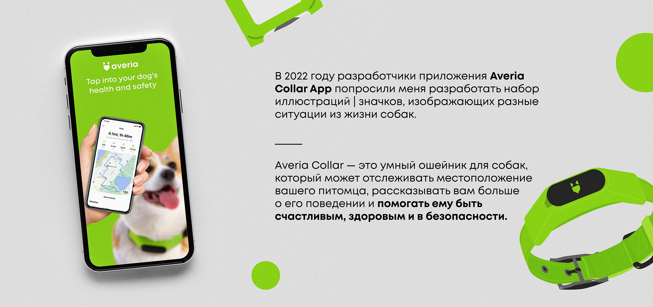 averia collar app — Изображение №1 — Интерфейсы, Иллюстрация на Dprofile