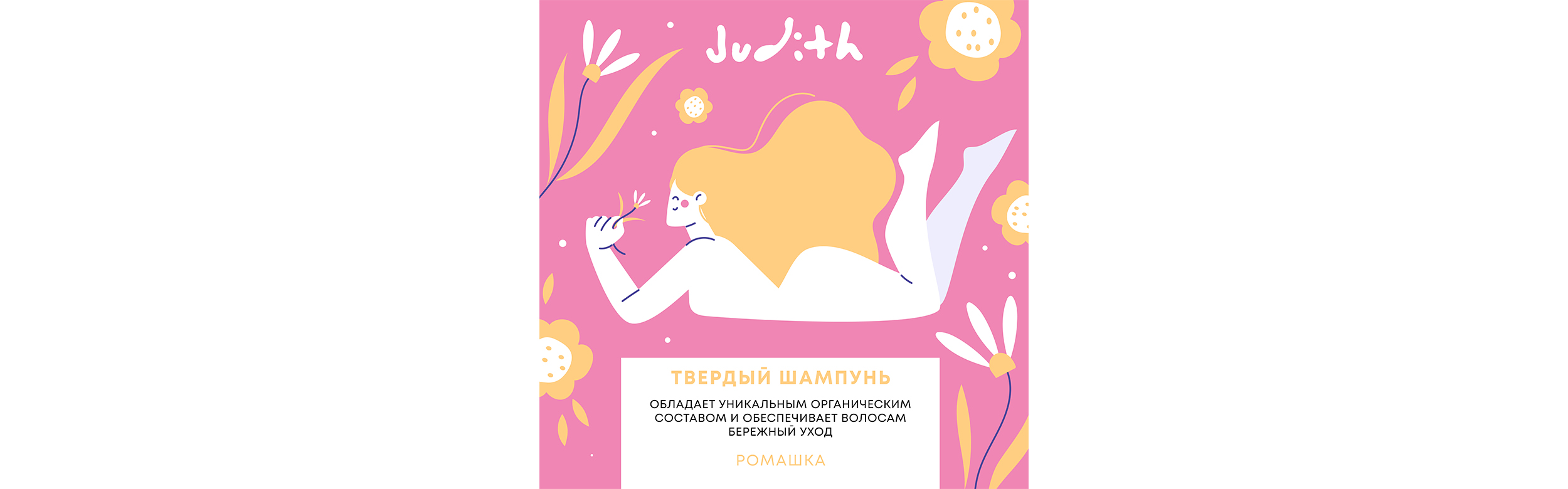 solid shampoo — Изображение №9 — Брендинг, Иллюстрация на Dprofile