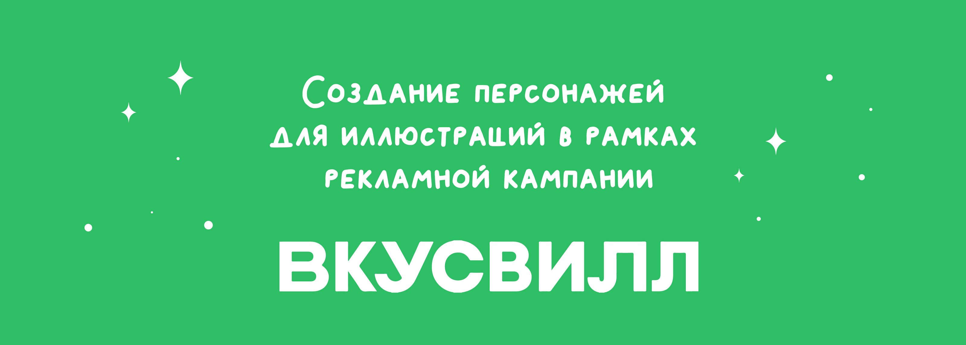 characters for vkusvill — Изображение №1 — Иллюстрация, Маркетинг на Dprofile