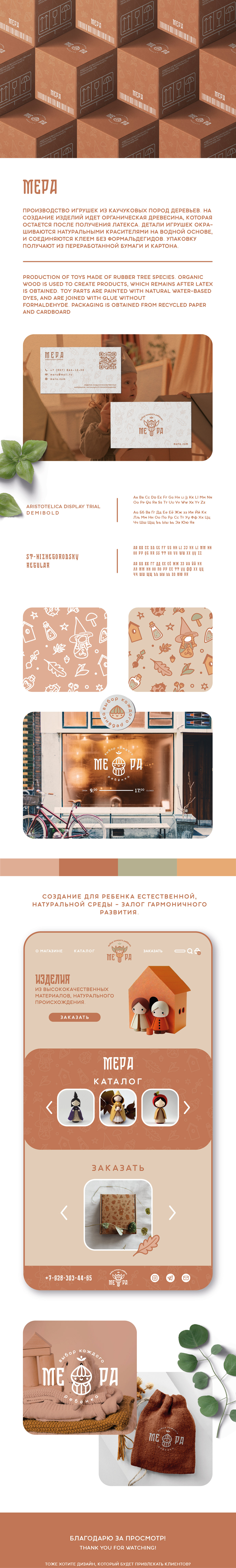 Фирменный стиль для бренда эко-игрушек "МЕРА" — Изображение №1 — Брендинг, Графика на Dprofile