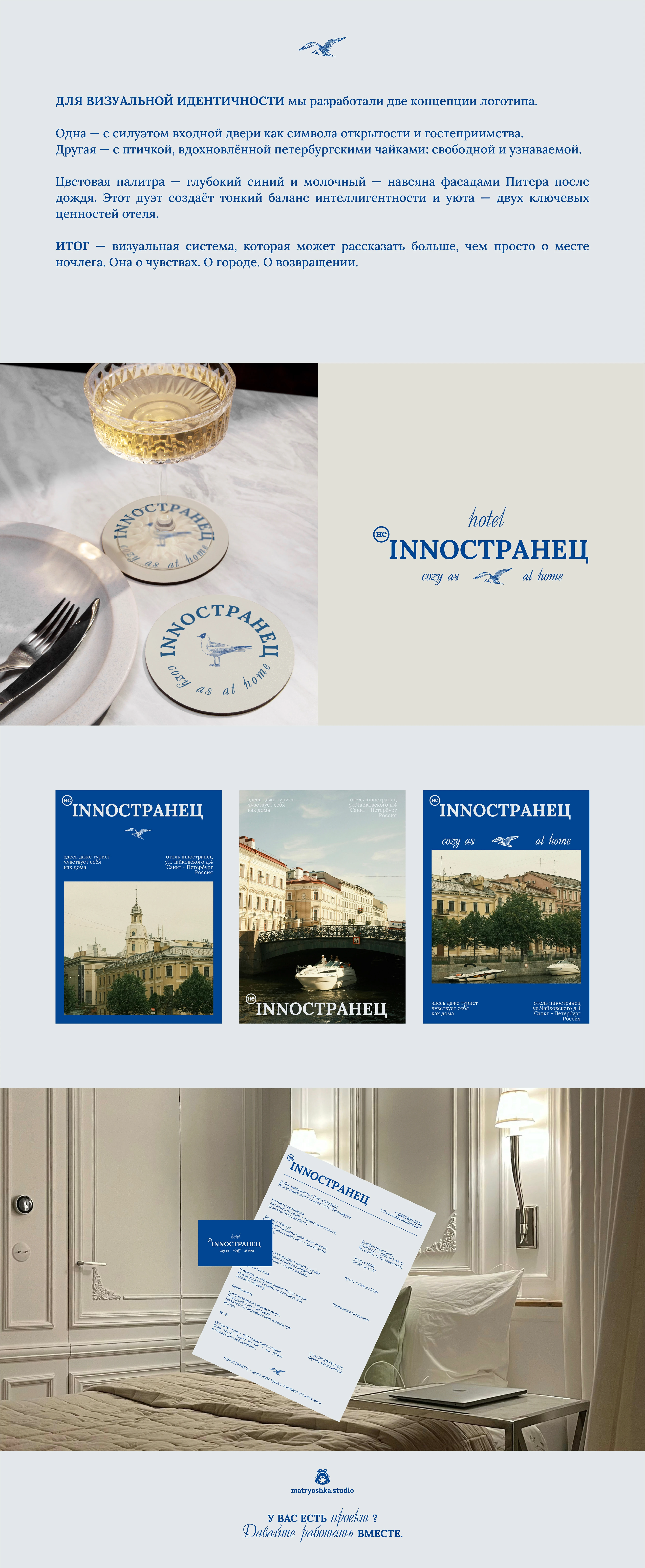 Фирменный стиль отеля || corporate identity — Изображение №3 — Брендинг, Иллюстрация на Dprofile