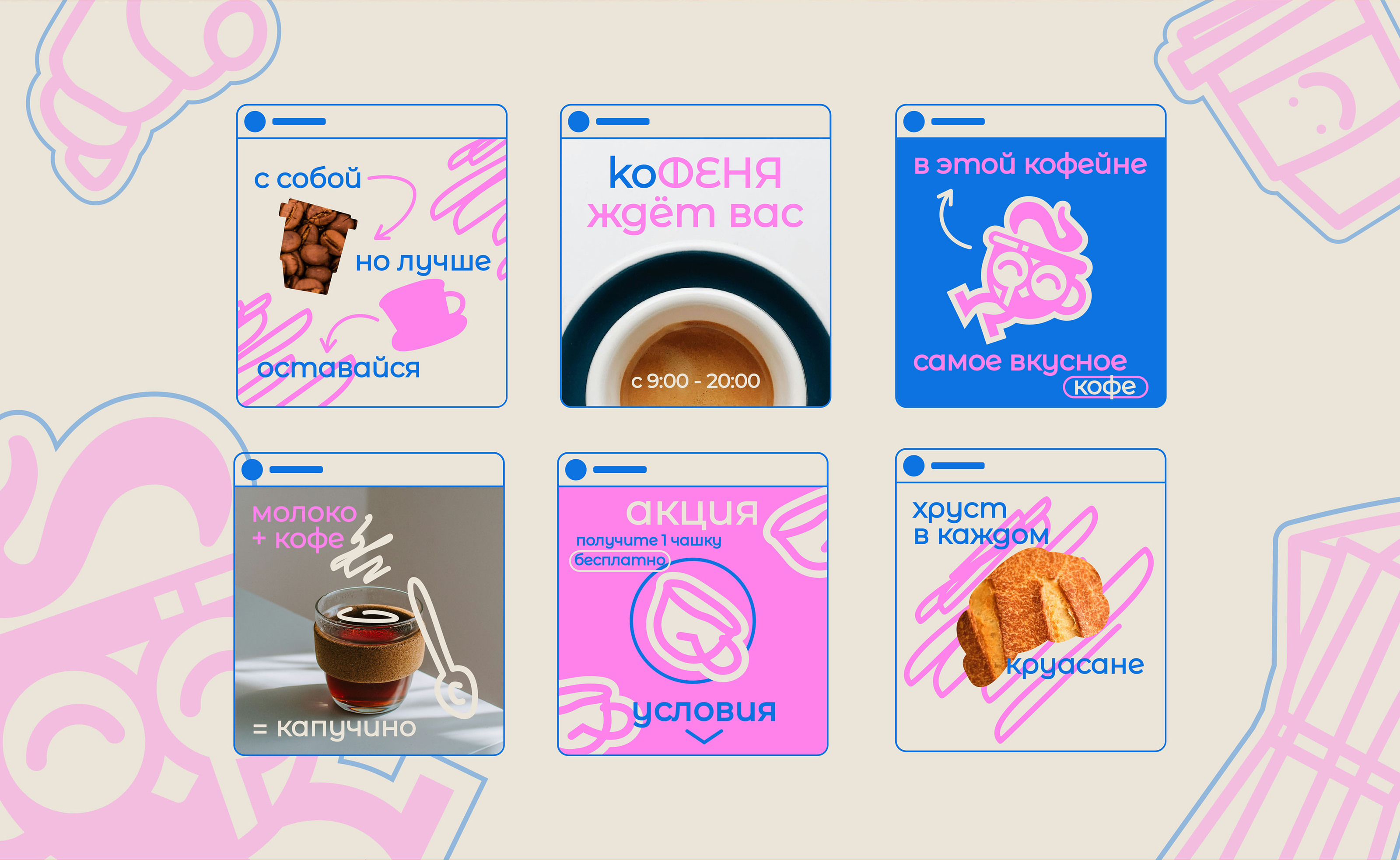 Фирменный стиль кофейни || corporate identity koFENYA — Изображение №7 — Брендинг на Dprofile