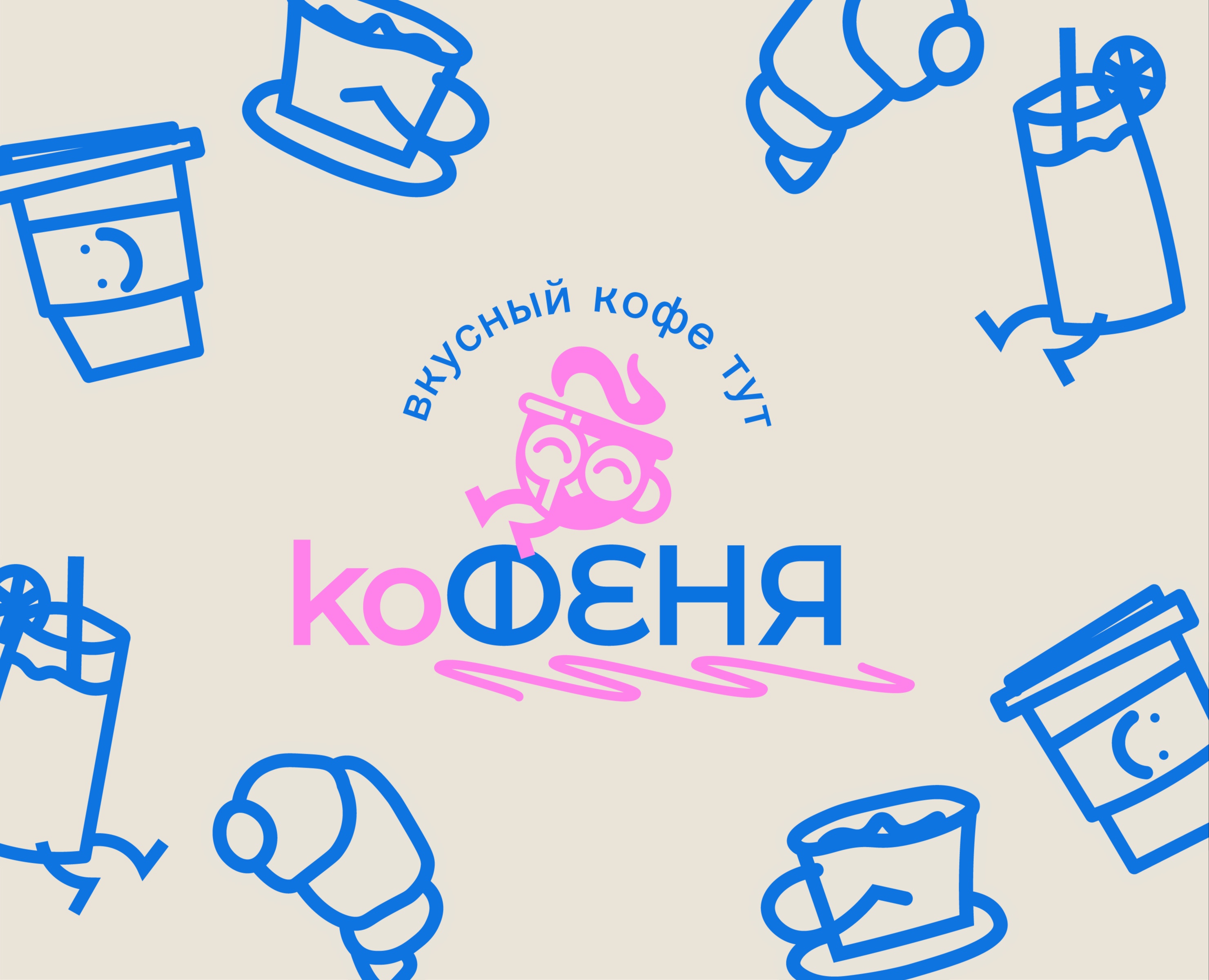 Фирменный стиль кофейни || corporate identity koFENYA — Брендинг на Dprofile