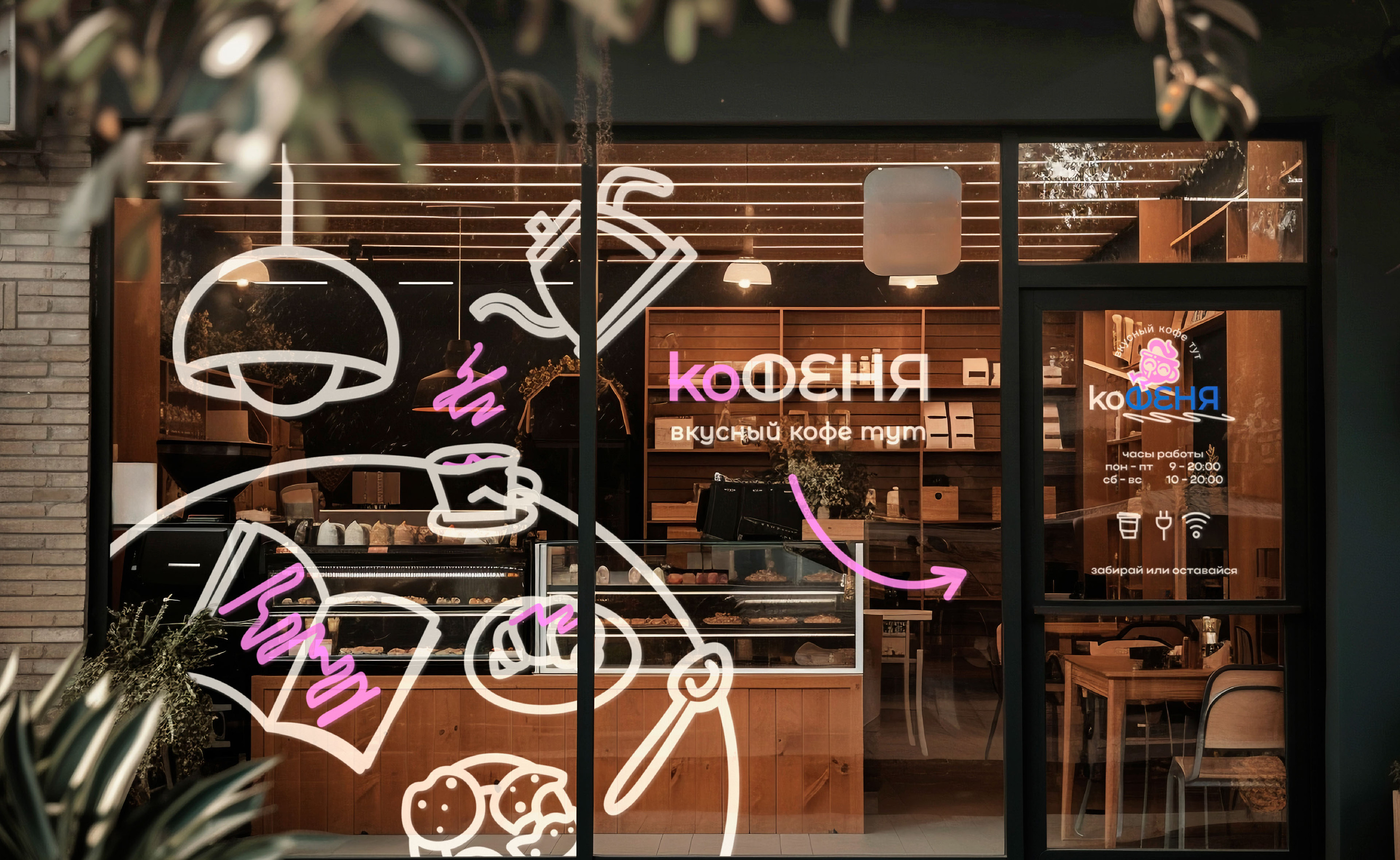 Фирменный стиль кофейни || corporate identity koFENYA — Изображение №11 — Брендинг на Dprofile
