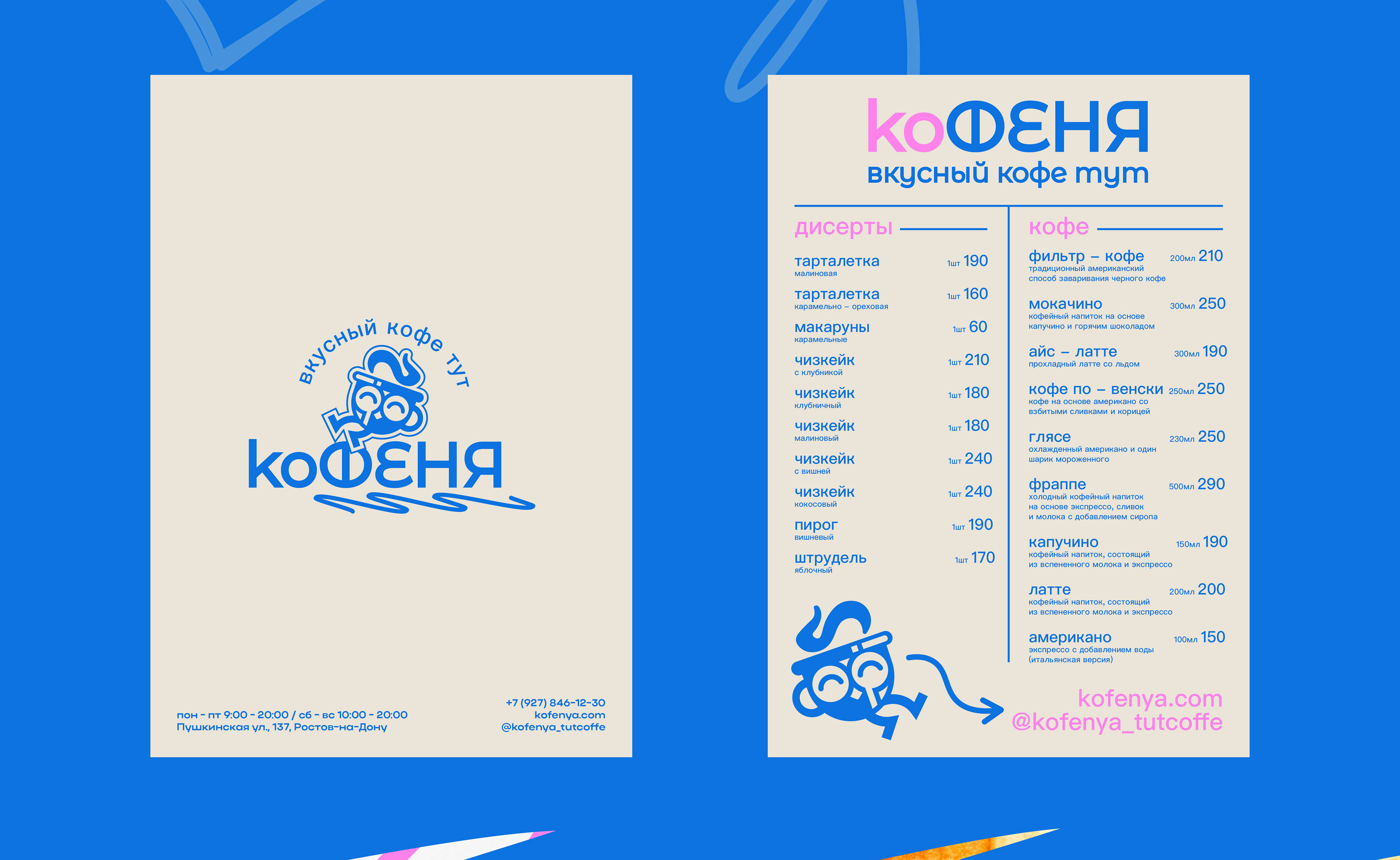 Фирменный стиль кофейни || corporate identity koFENYA — Изображение №3 — Брендинг на Dprofile
