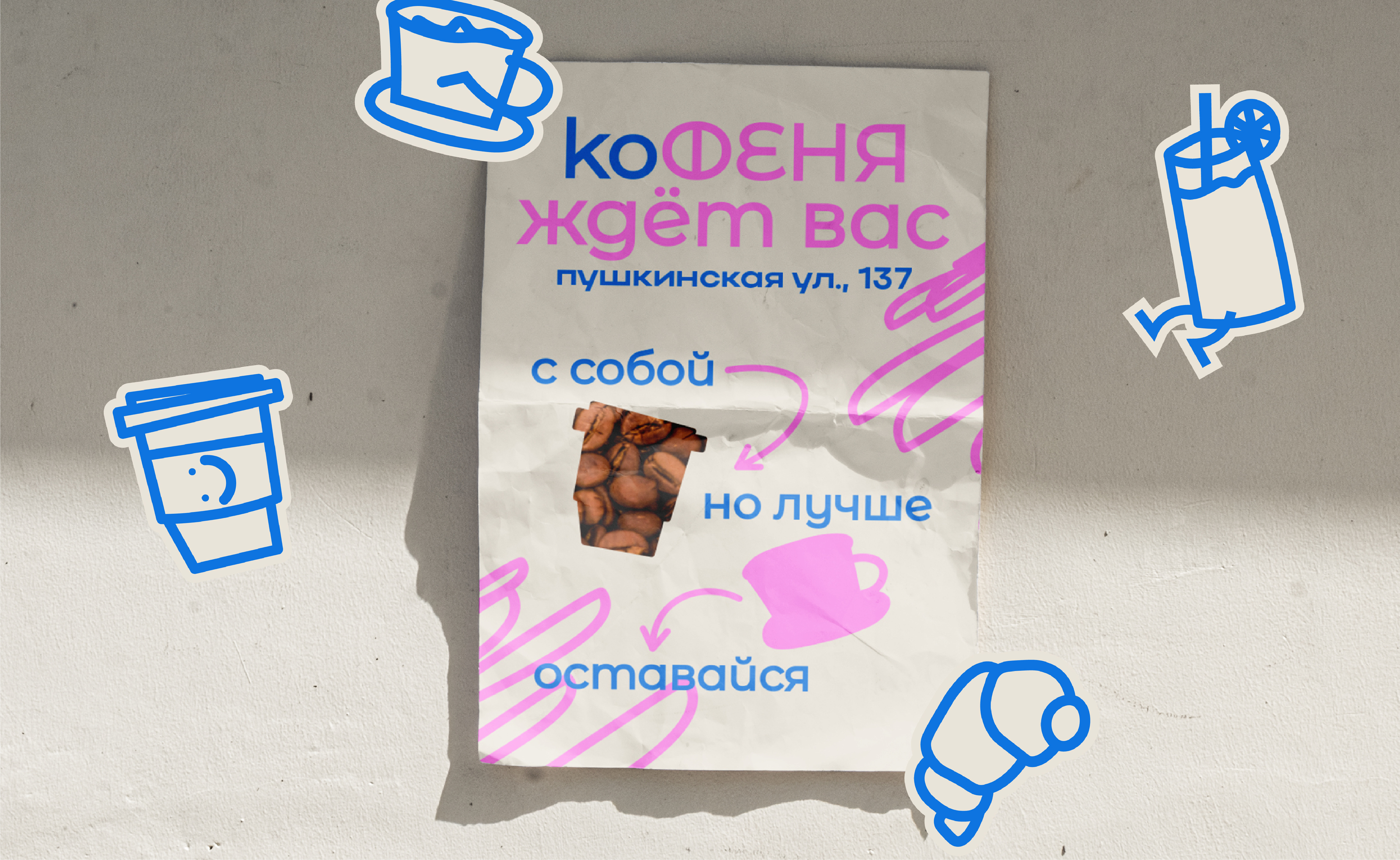 Фирменный стиль кофейни || corporate identity koFENYA — Изображение №12 — Брендинг на Dprofile