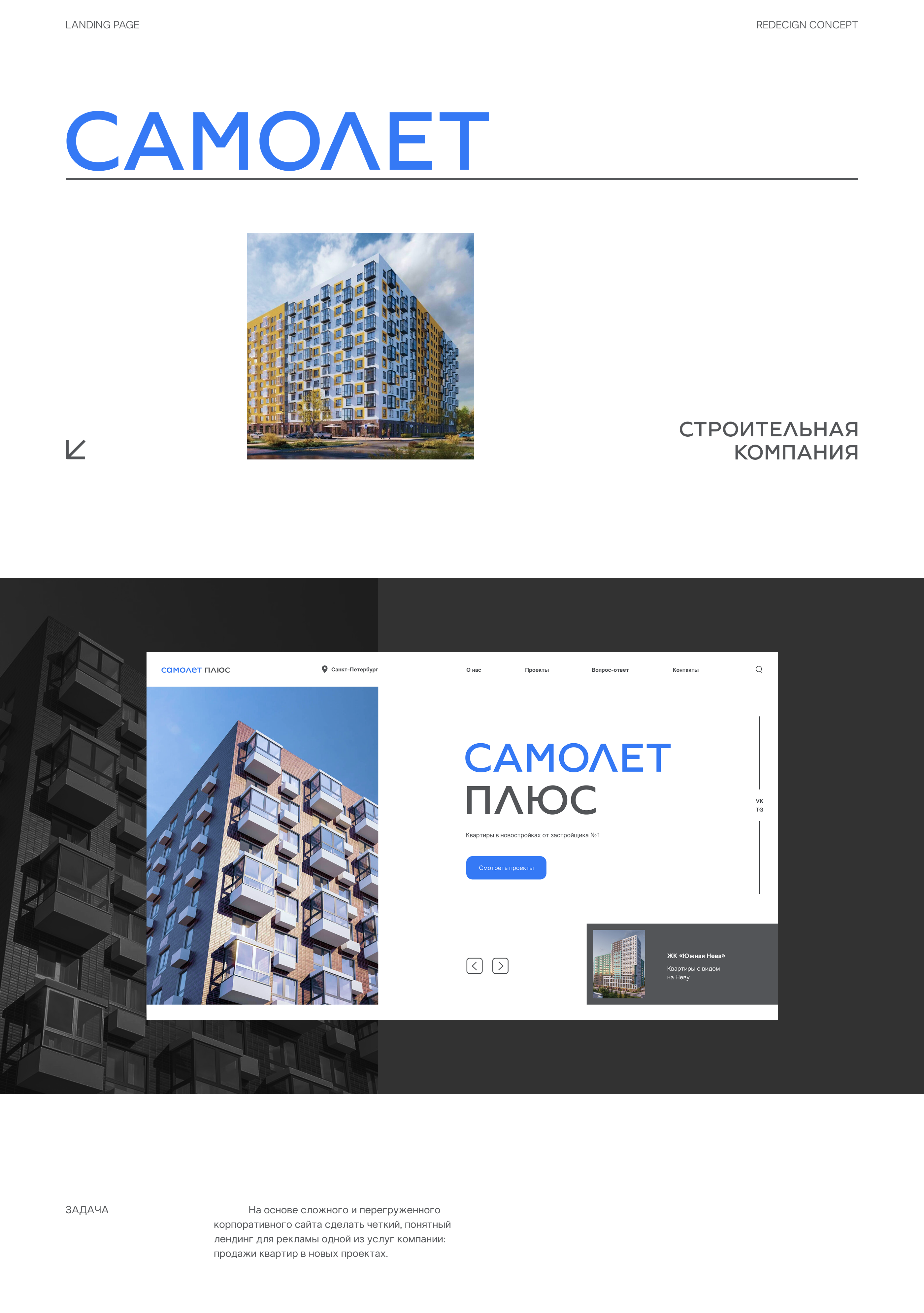 Landing page | Самолет Плюс — Изображение №1 — Интерфейсы на Dprofile