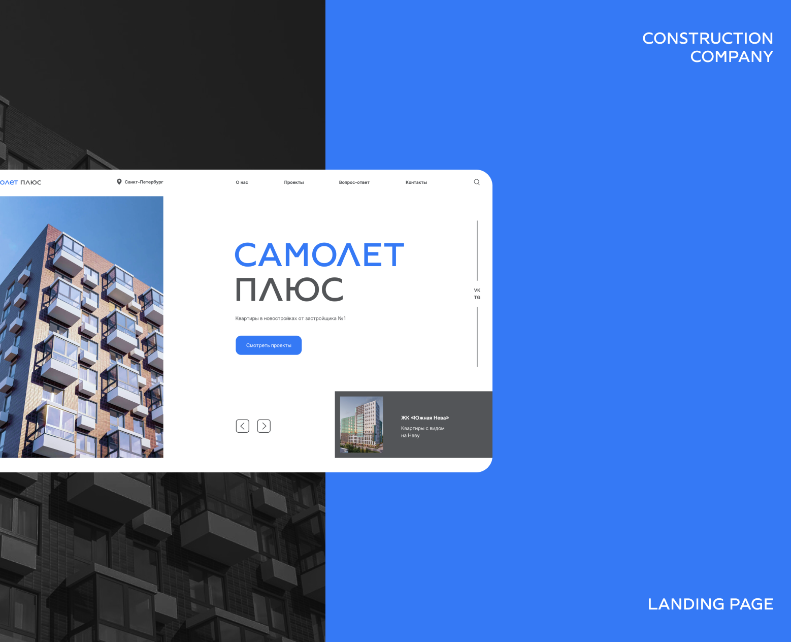Landing page | Самолет Плюс — Интерфейсы на Dprofile