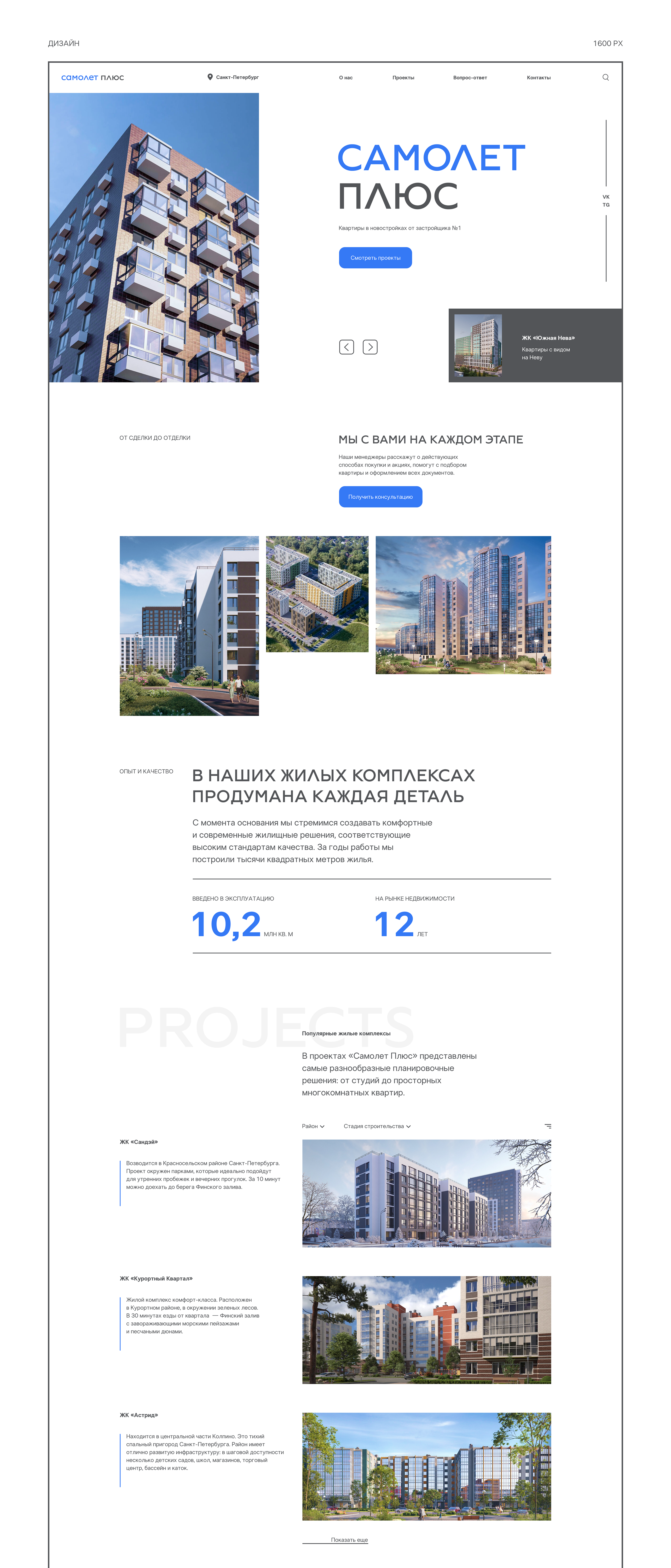 Landing page | Самолет Плюс — Изображение №3 — Интерфейсы на Dprofile