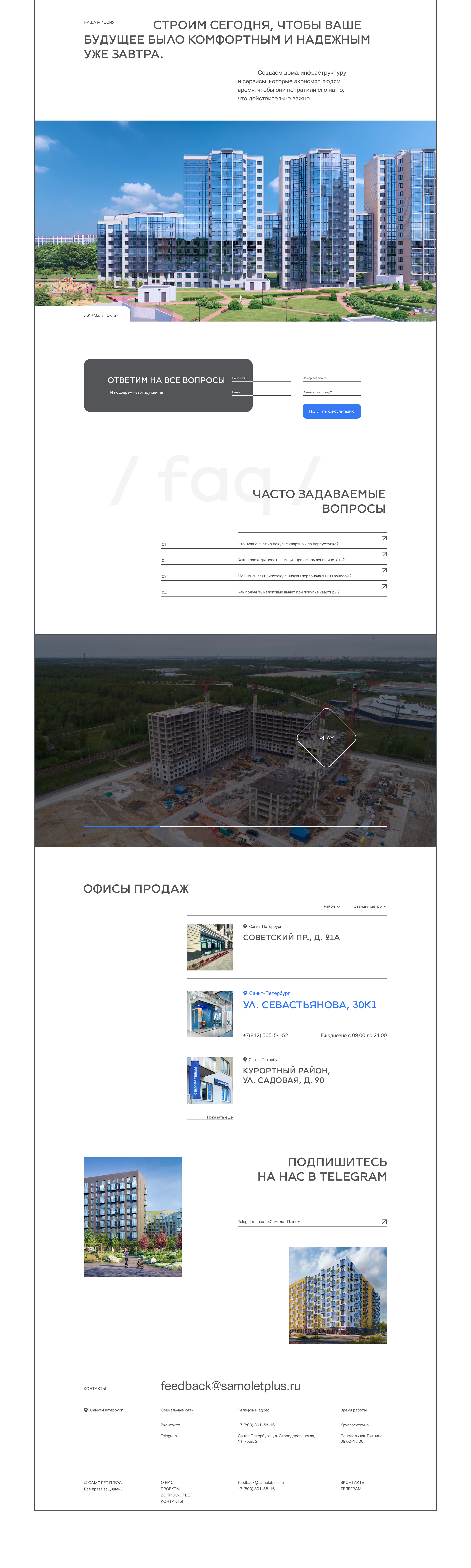 Landing page | Самолет Плюс — Изображение №4 — Интерфейсы на Dprofile