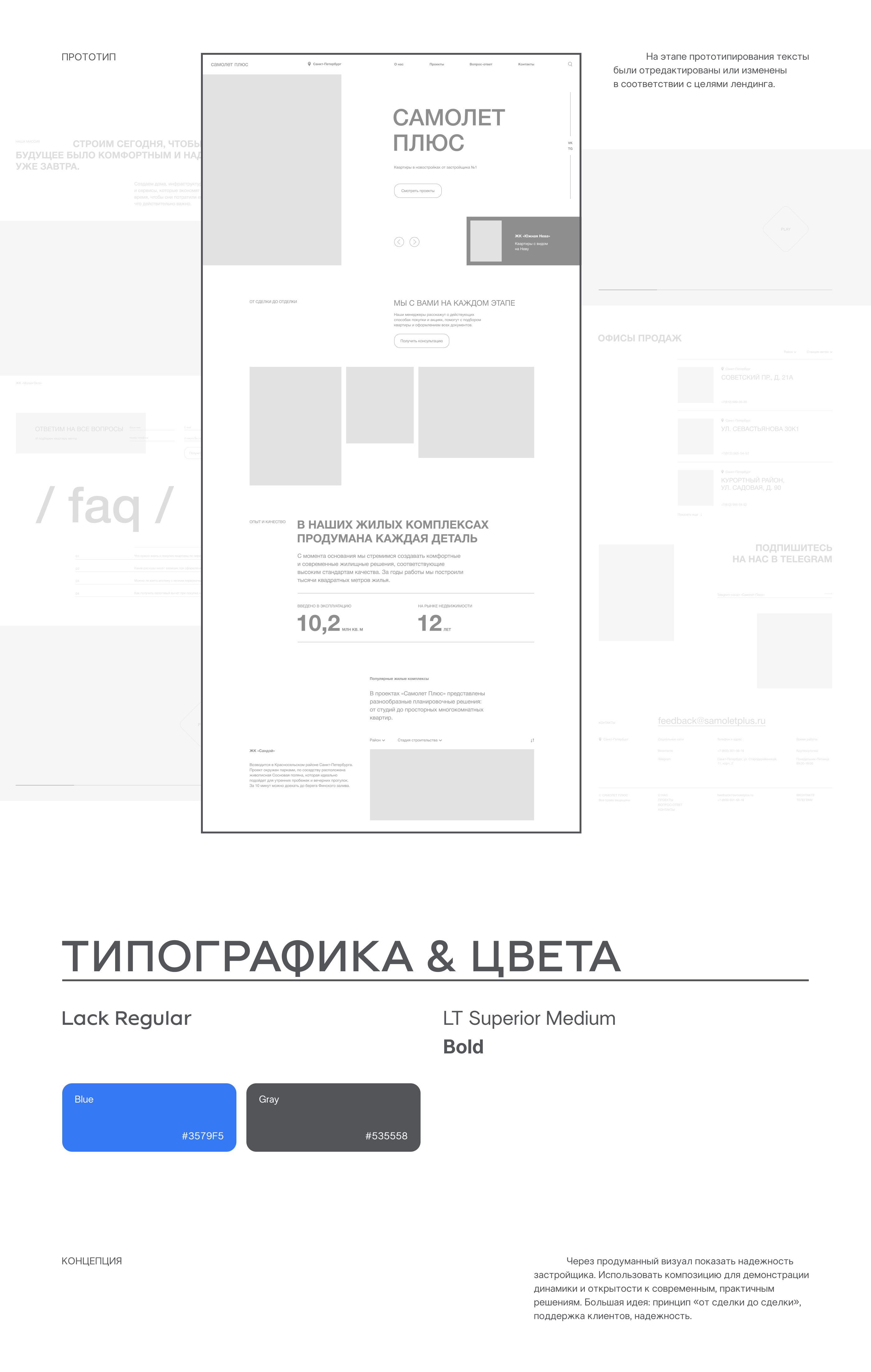 Landing page | Самолет Плюс — Изображение №2 — Интерфейсы на Dprofile