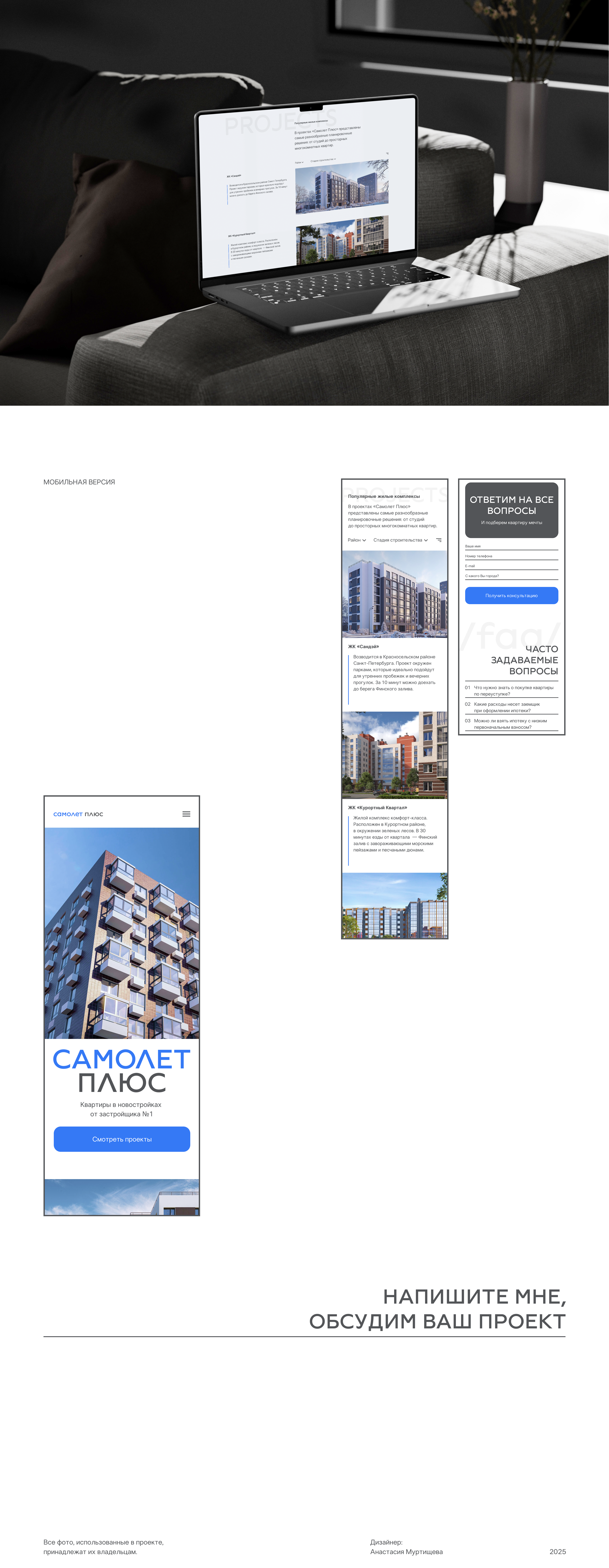 Landing page | Самолет Плюс — Изображение №5 — Интерфейсы на Dprofile