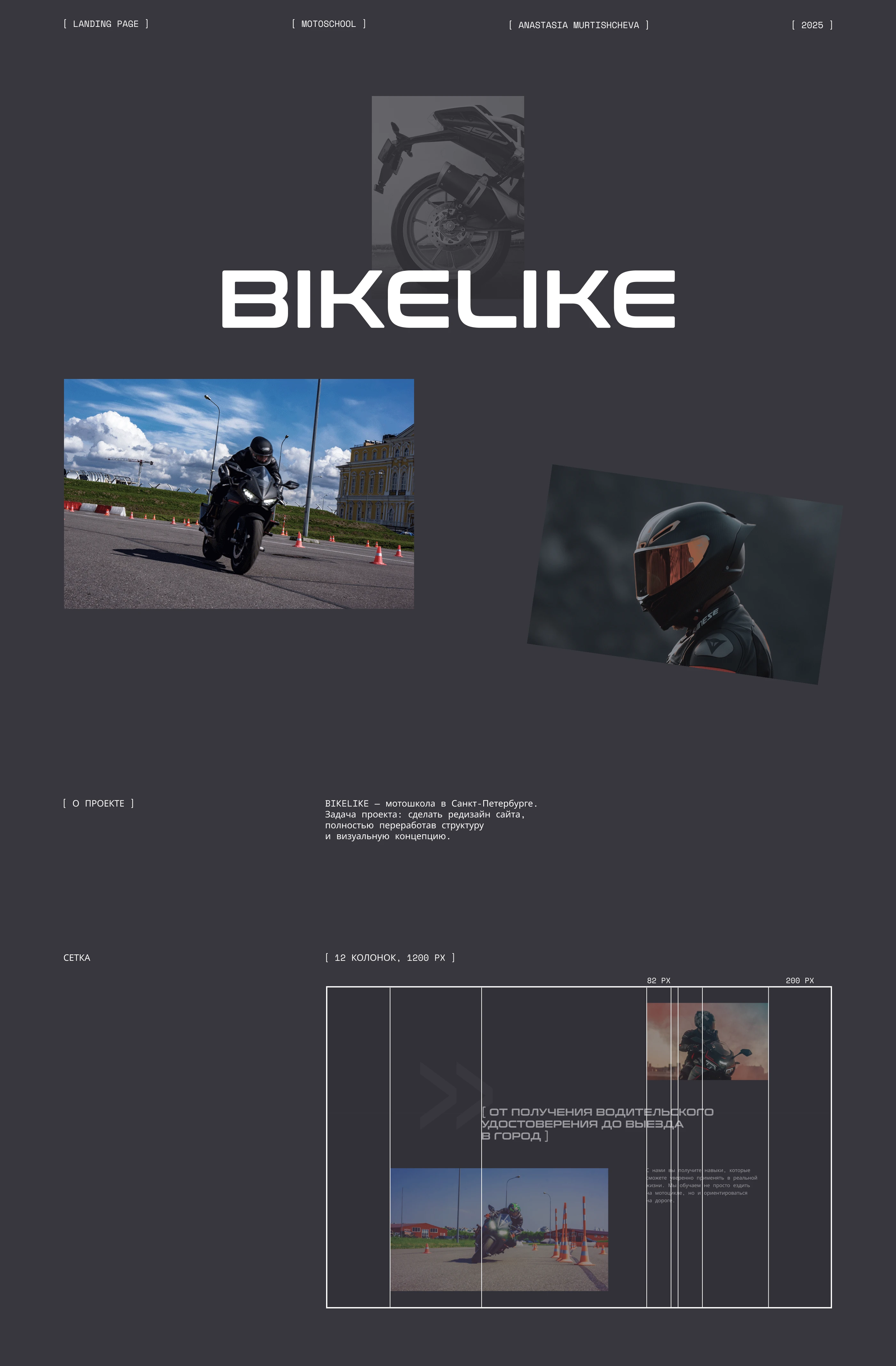 BIKELIKE | Мотошкола — Изображение №1 — Интерфейсы на Dprofile