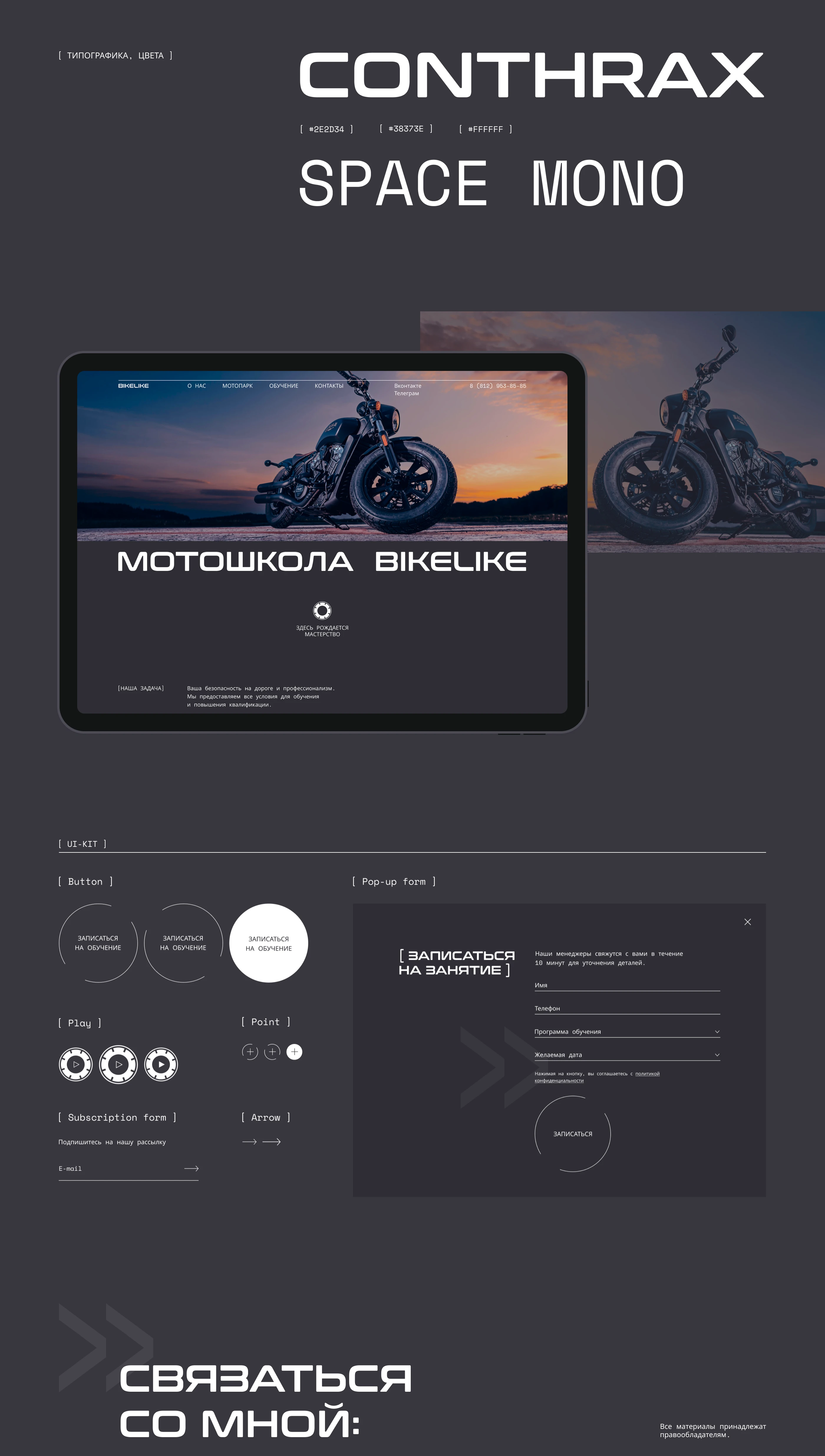 BIKELIKE | Мотошкола — Изображение №5 — Интерфейсы на Dprofile