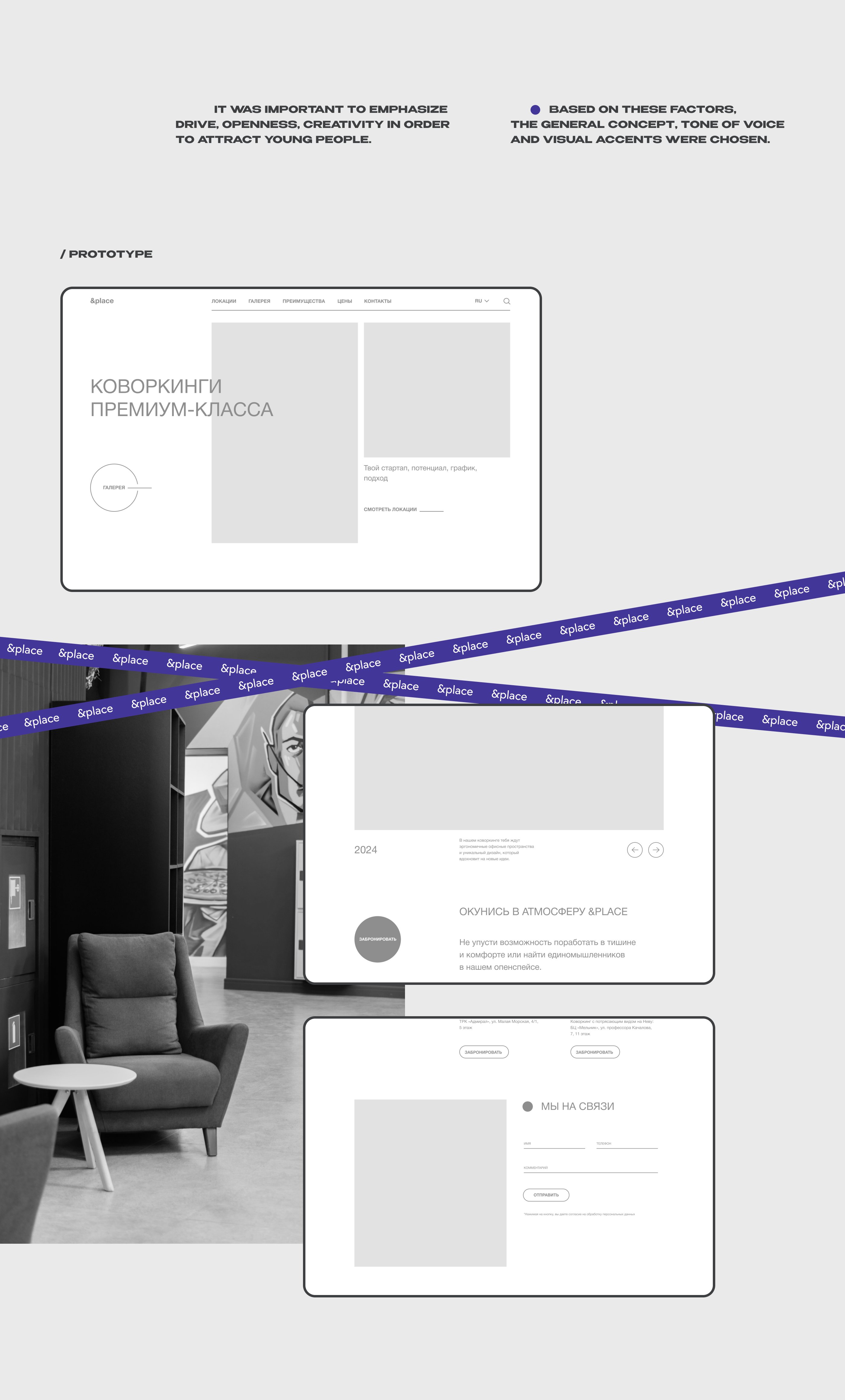 &place — коворкинг — Изображение №2 — Интерфейсы на Dprofile