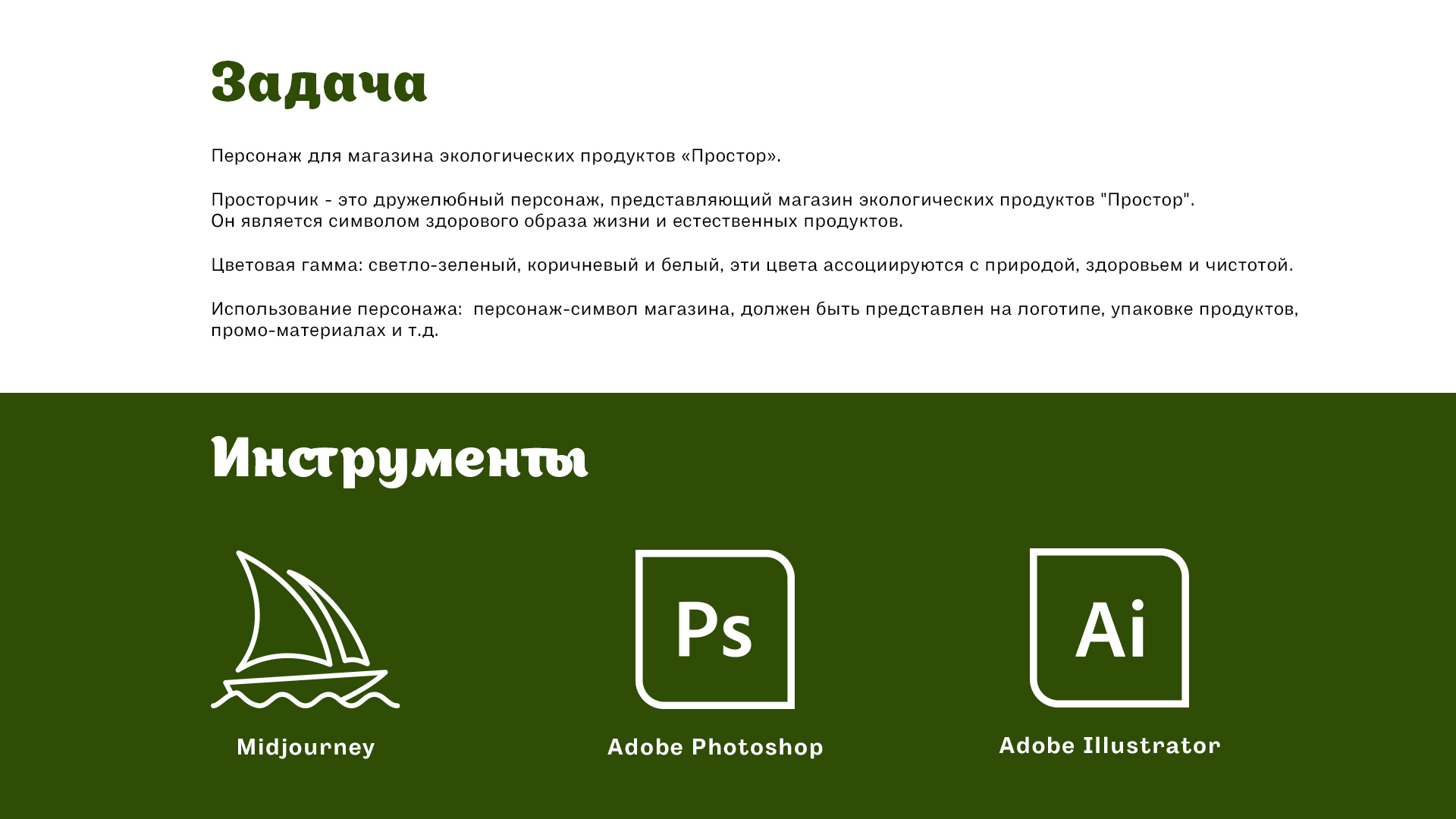 Персонаж для магазина — Изображение №3 — Брендинг, Иллюстрация на Dprofile