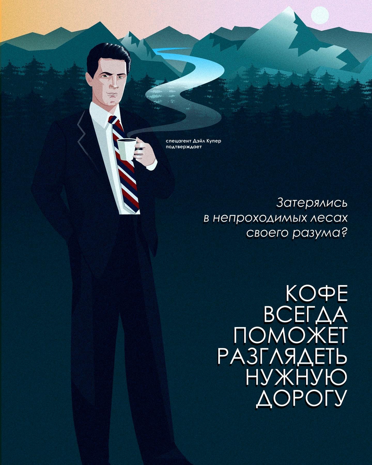 Twin Peaks Vector commercial for coffeeshop — Изображение №1 — Иллюстрация на Dprofile