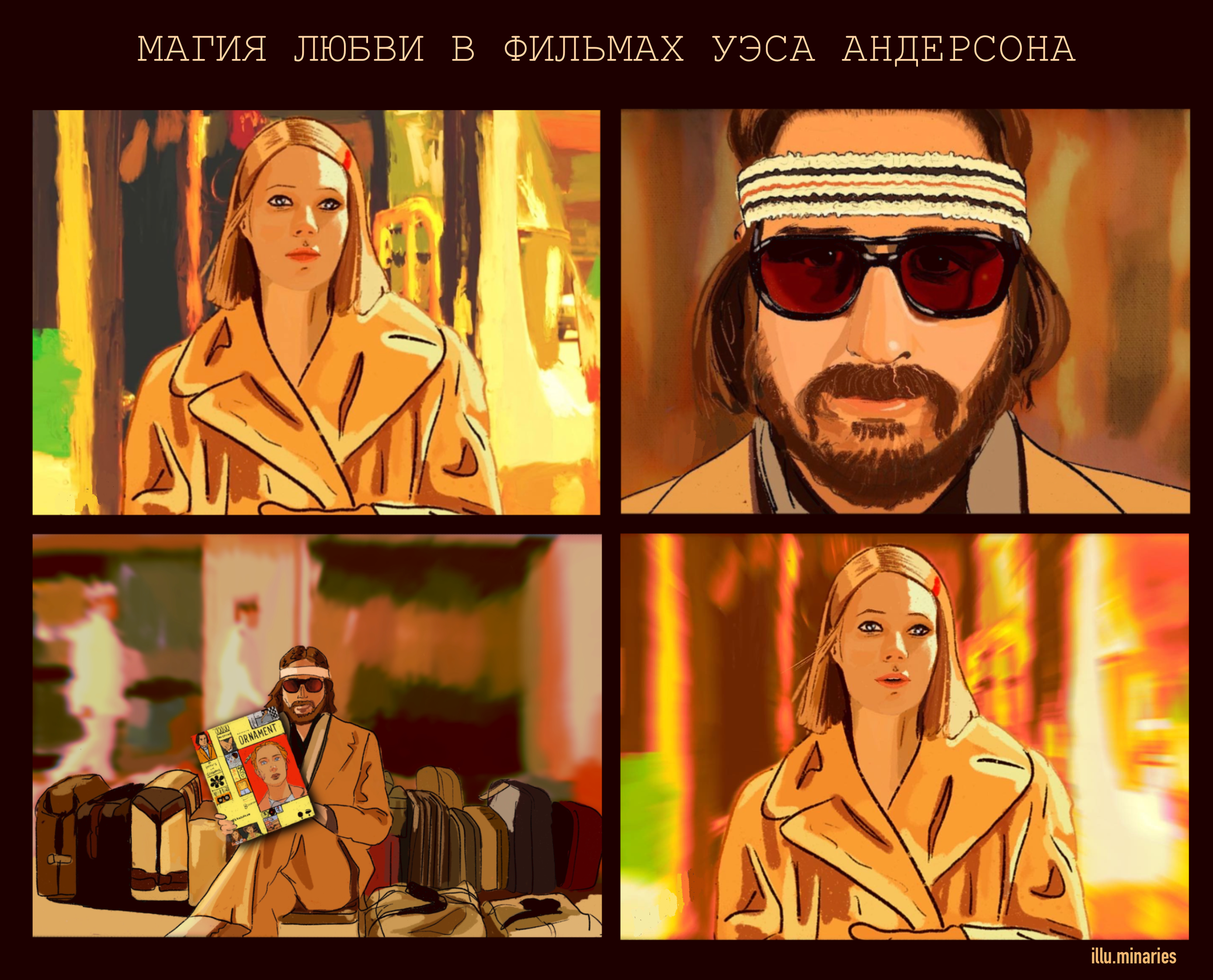 love letter to Royal Tenenbaums x Ornament mag — Изображение №1 — Иллюстрация на Dprofile