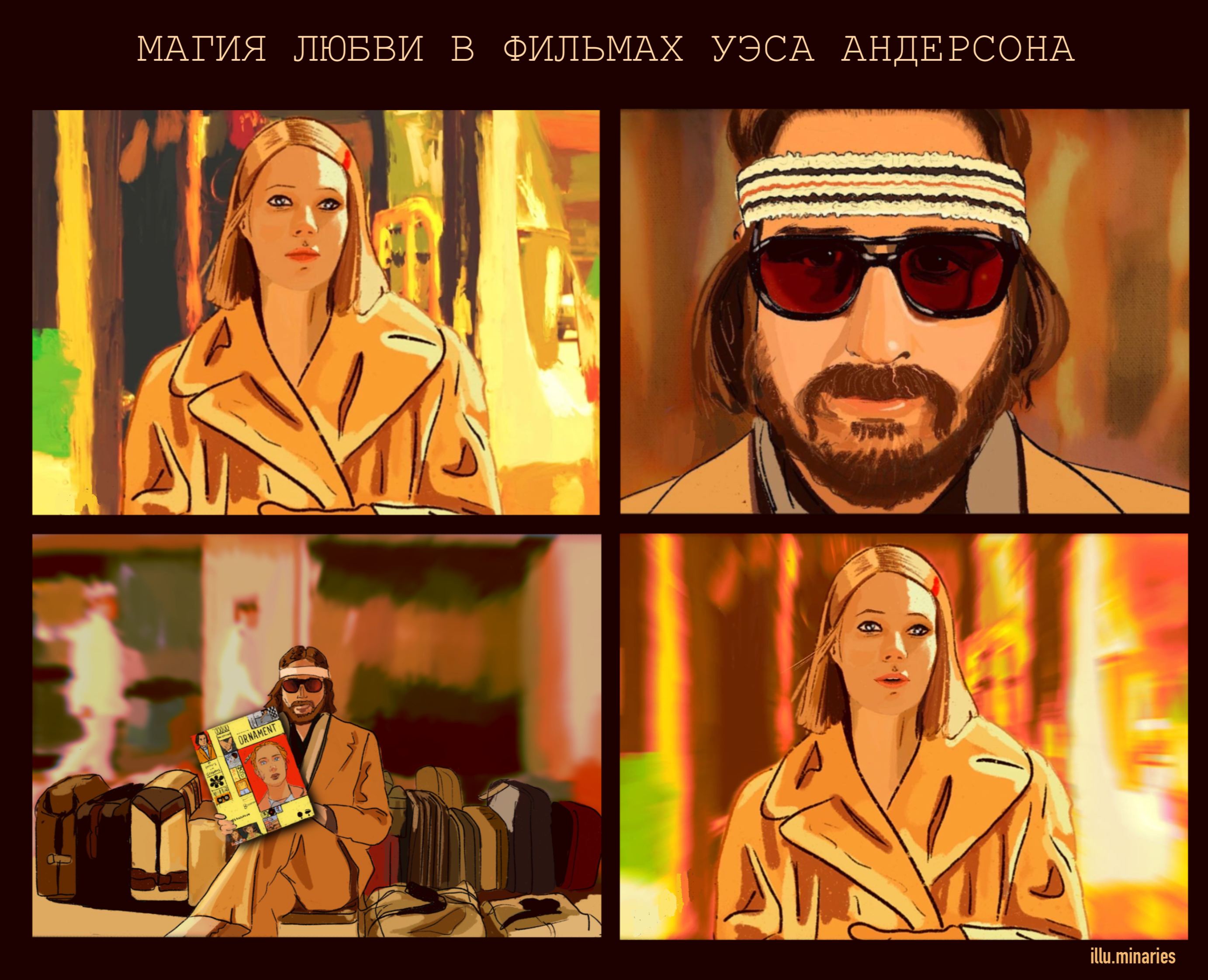 love letter to Royal Tenenbaums x Ornament mag — Иллюстрация на Dprofile