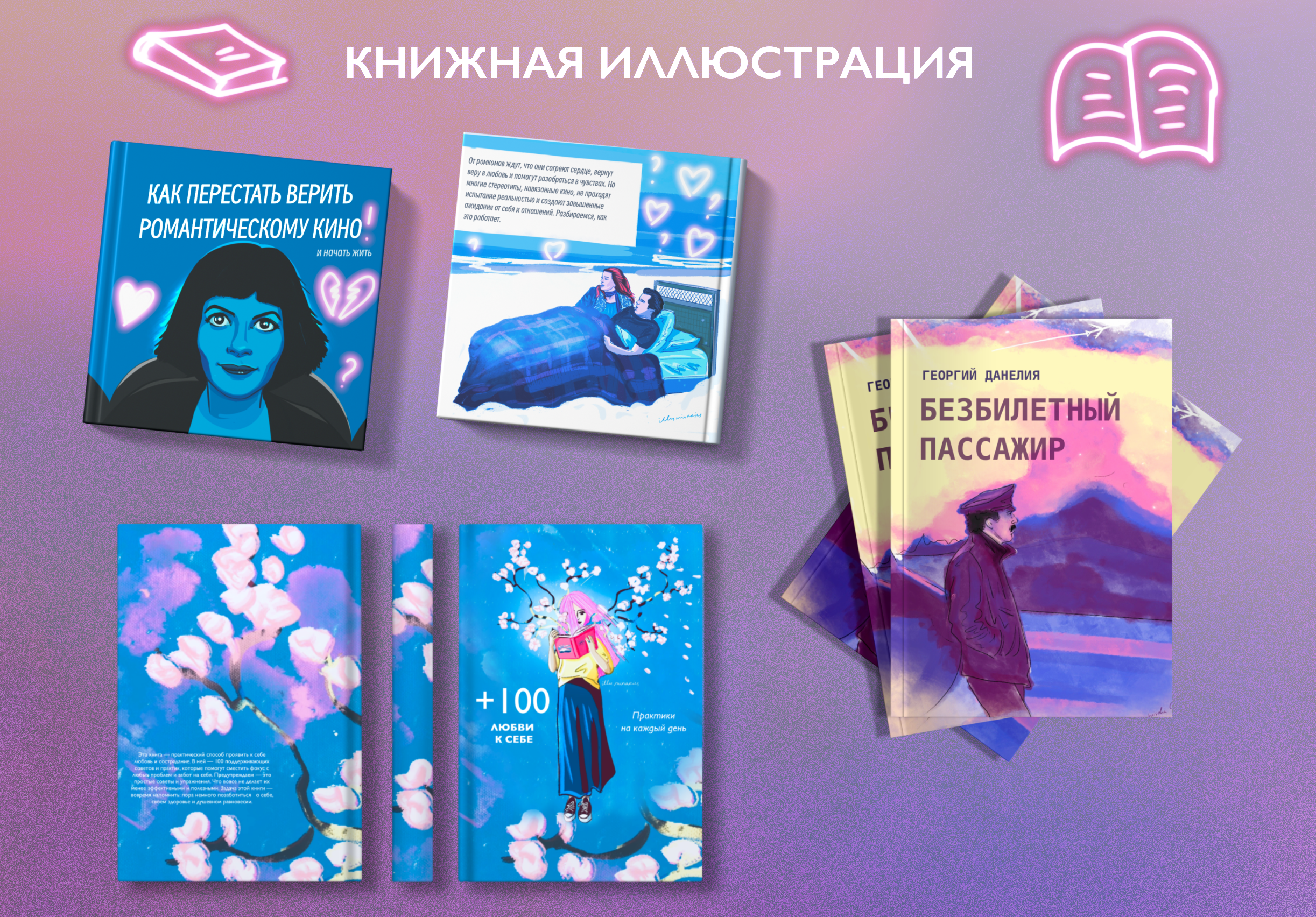 Портфолио 2024. Настя Чигиринская — Изображение №3 — Иллюстрация, Графика на Dprofile
