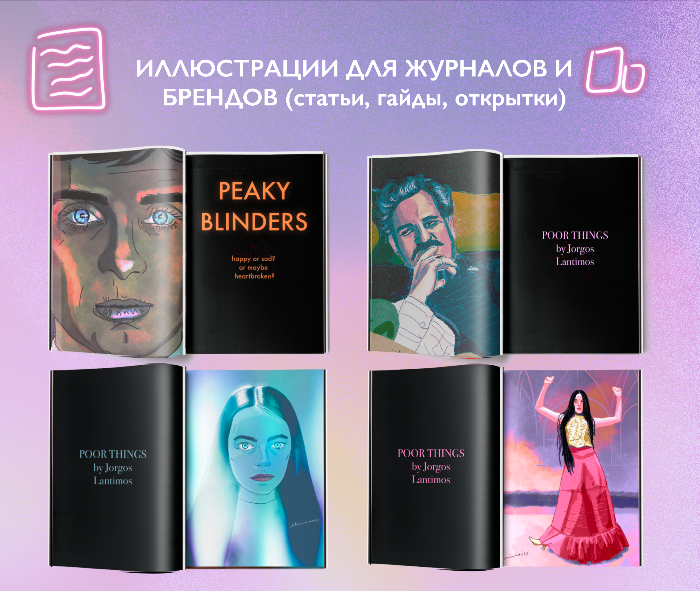 Портфолио 2024. Настя Чигиринская — Изображение №5 — Иллюстрация, Графика на Dprofile