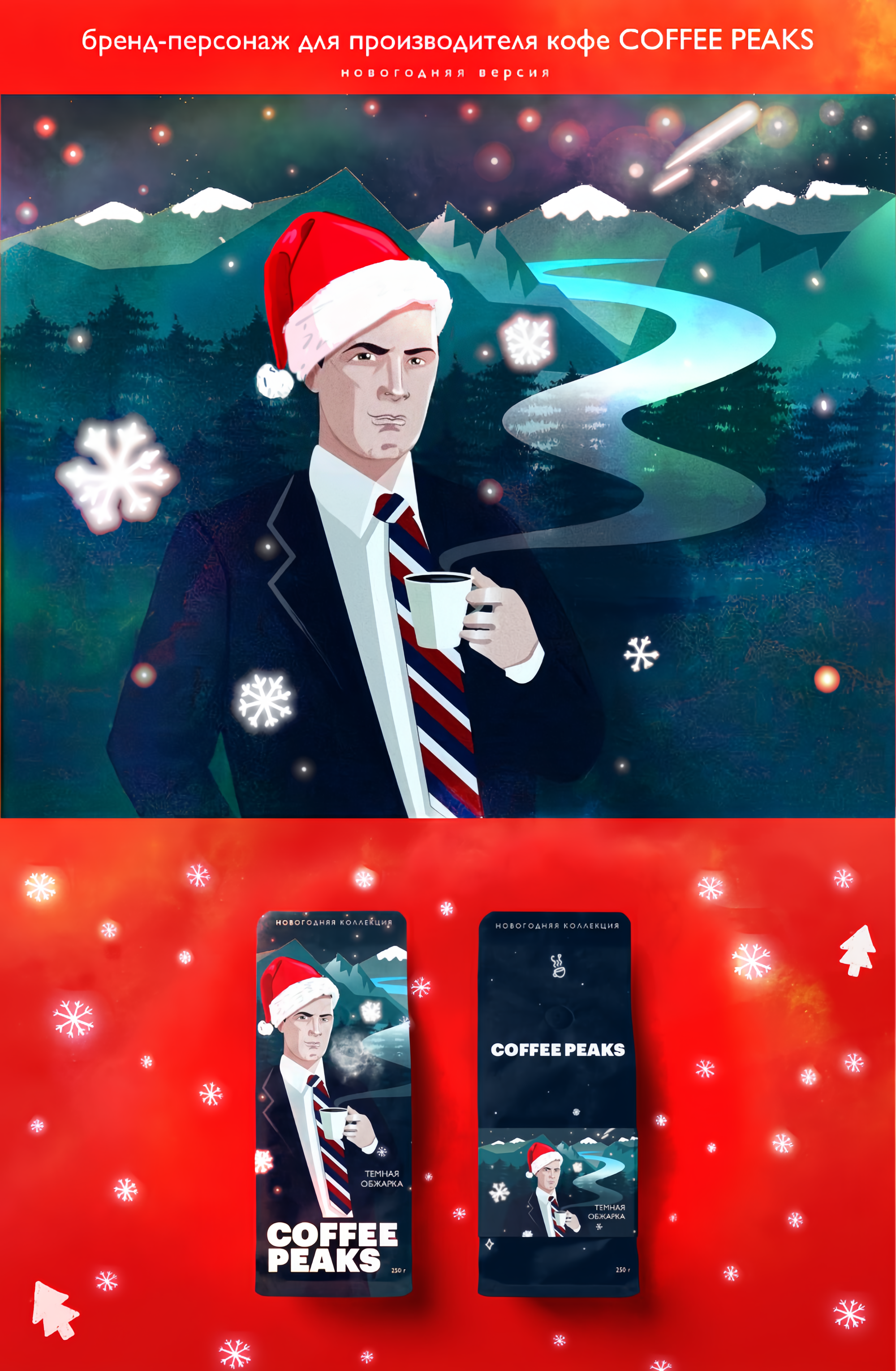 New Year packaging design | Brand character for coffee — Изображение №1 — Брендинг, Иллюстрация на Dprofile