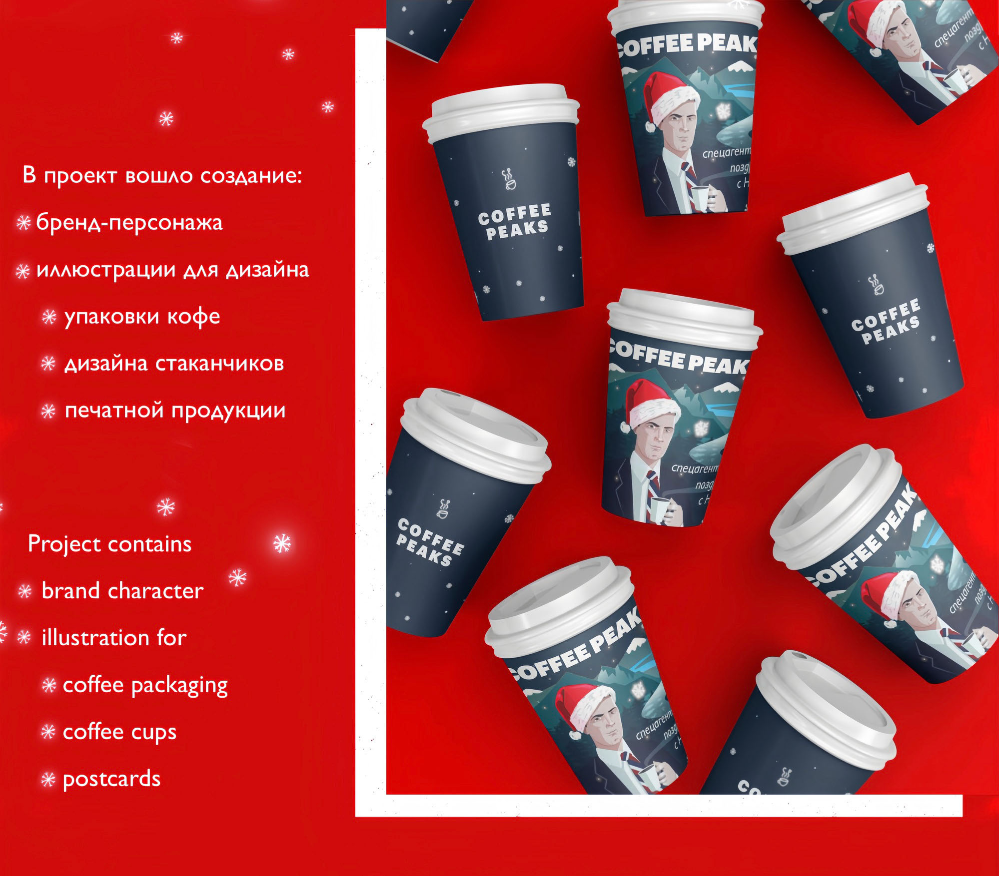 New Year packaging design | Brand character for coffee — Изображение №2 — Брендинг, Иллюстрация на Dprofile