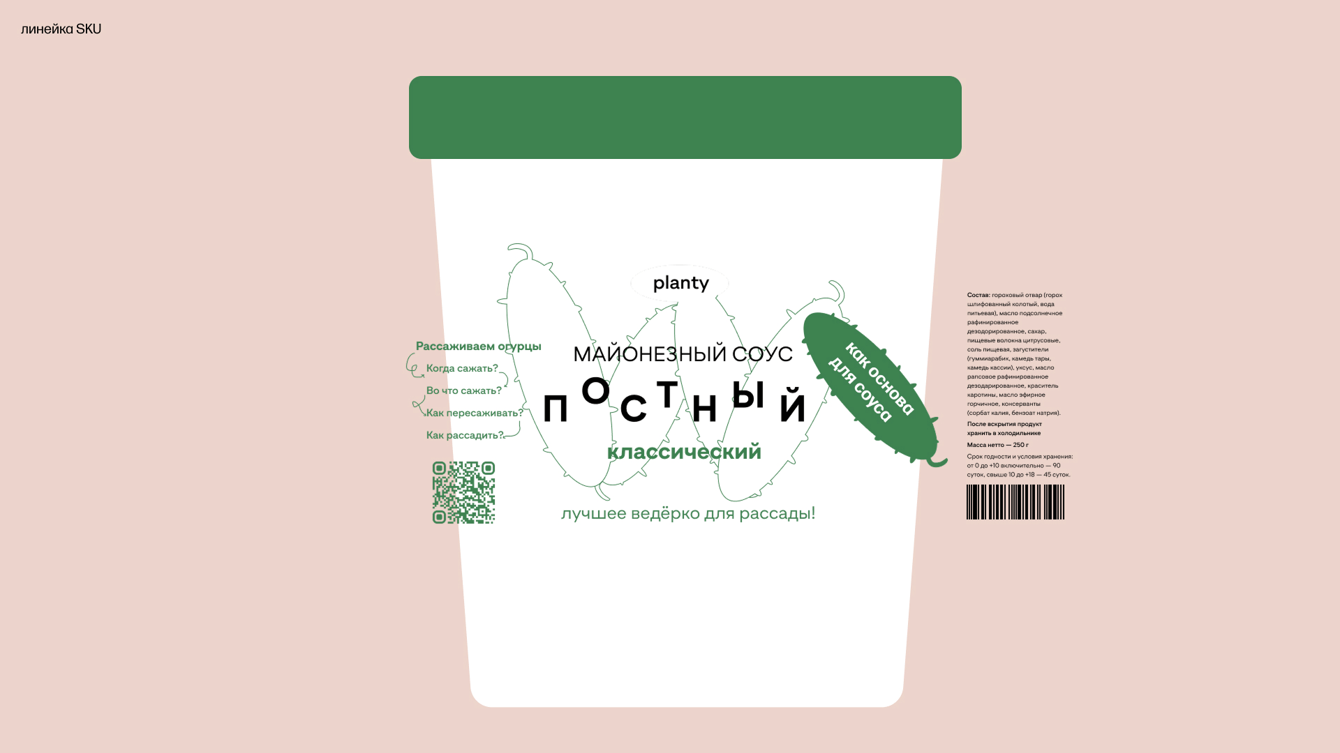 Упаковка постного майонеза Planty — Изображение №2 — Брендинг, 3D на Dprofile