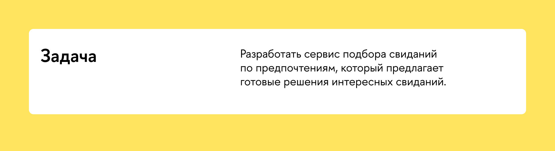 Сайт–сервис по организации свиданий для пар «Сходим!» — Изображение №2 — Интерфейсы, Брендинг на Dprofile
